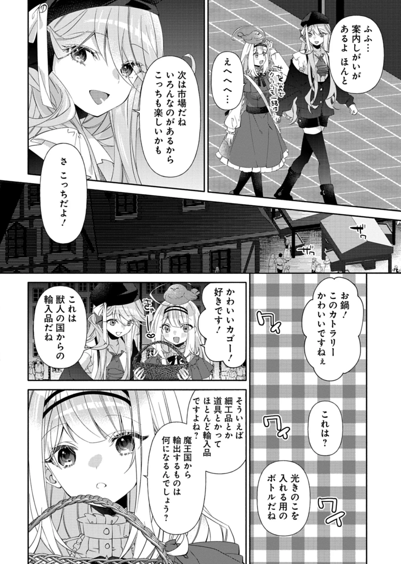 Mashirube Zaikushi Nomie No Isekai Craft Seikatsu Chapter 12.1 12ページ