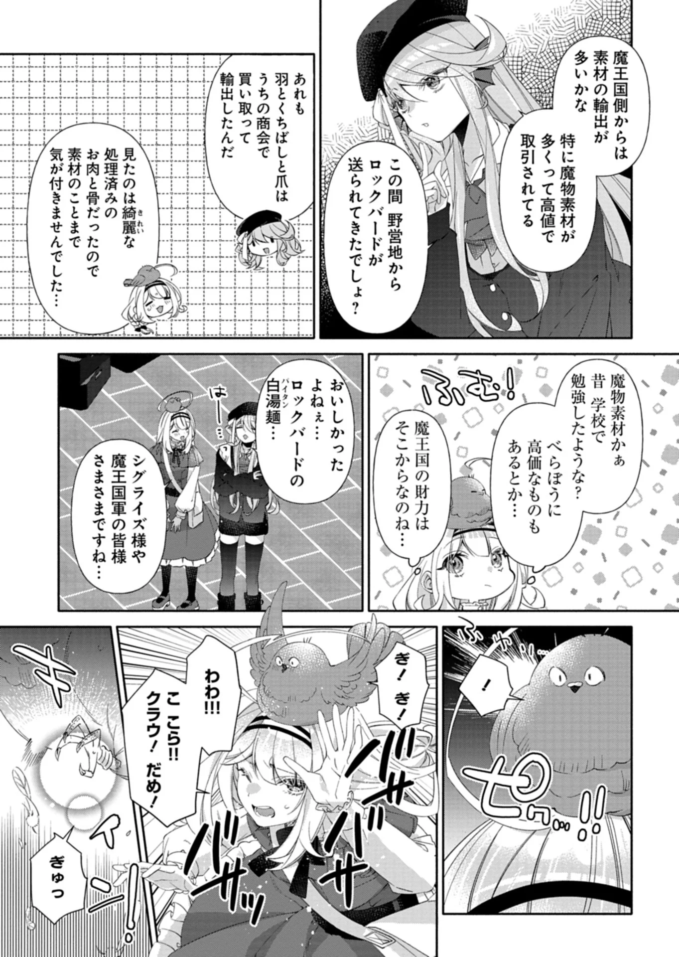 Mashirube Zaikushi Nomie No Isekai Craft Seikatsu Chapter 12.1 13ページ