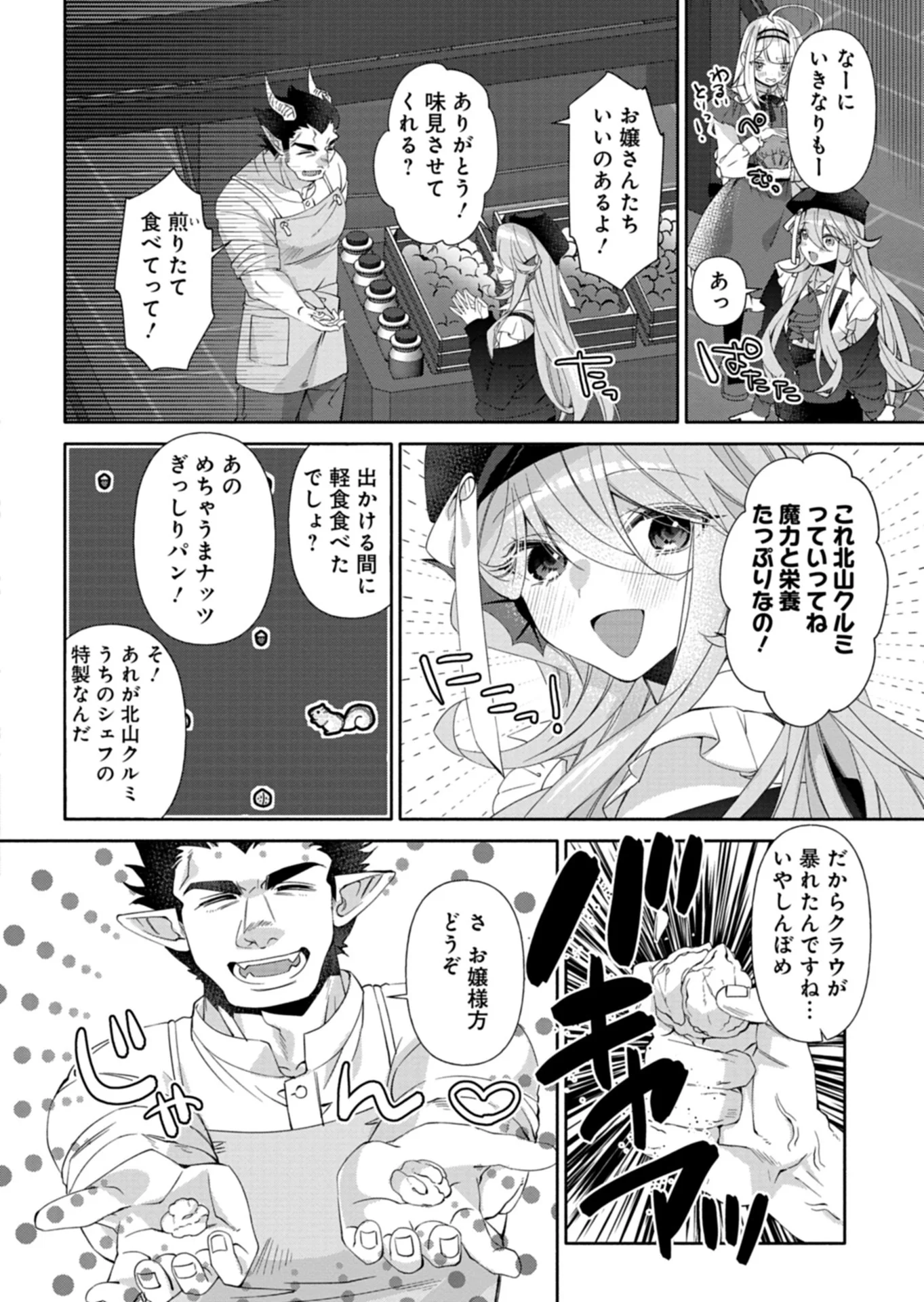 Mashirube Zaikushi Nomie No Isekai Craft Seikatsu Chapter 12.1 14ページ