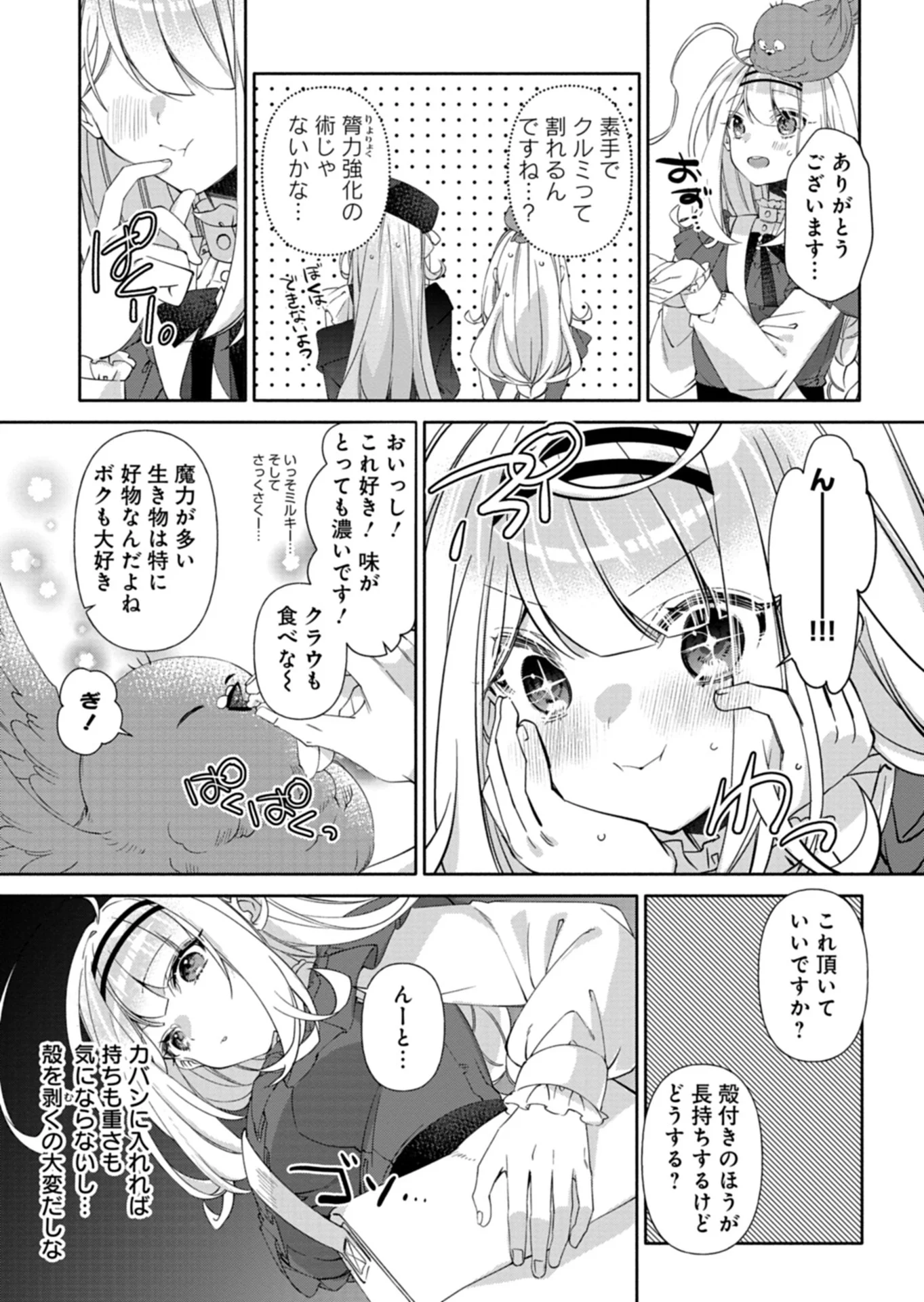 Mashirube Zaikushi Nomie No Isekai Craft Seikatsu Chapter 12.1 15ページ