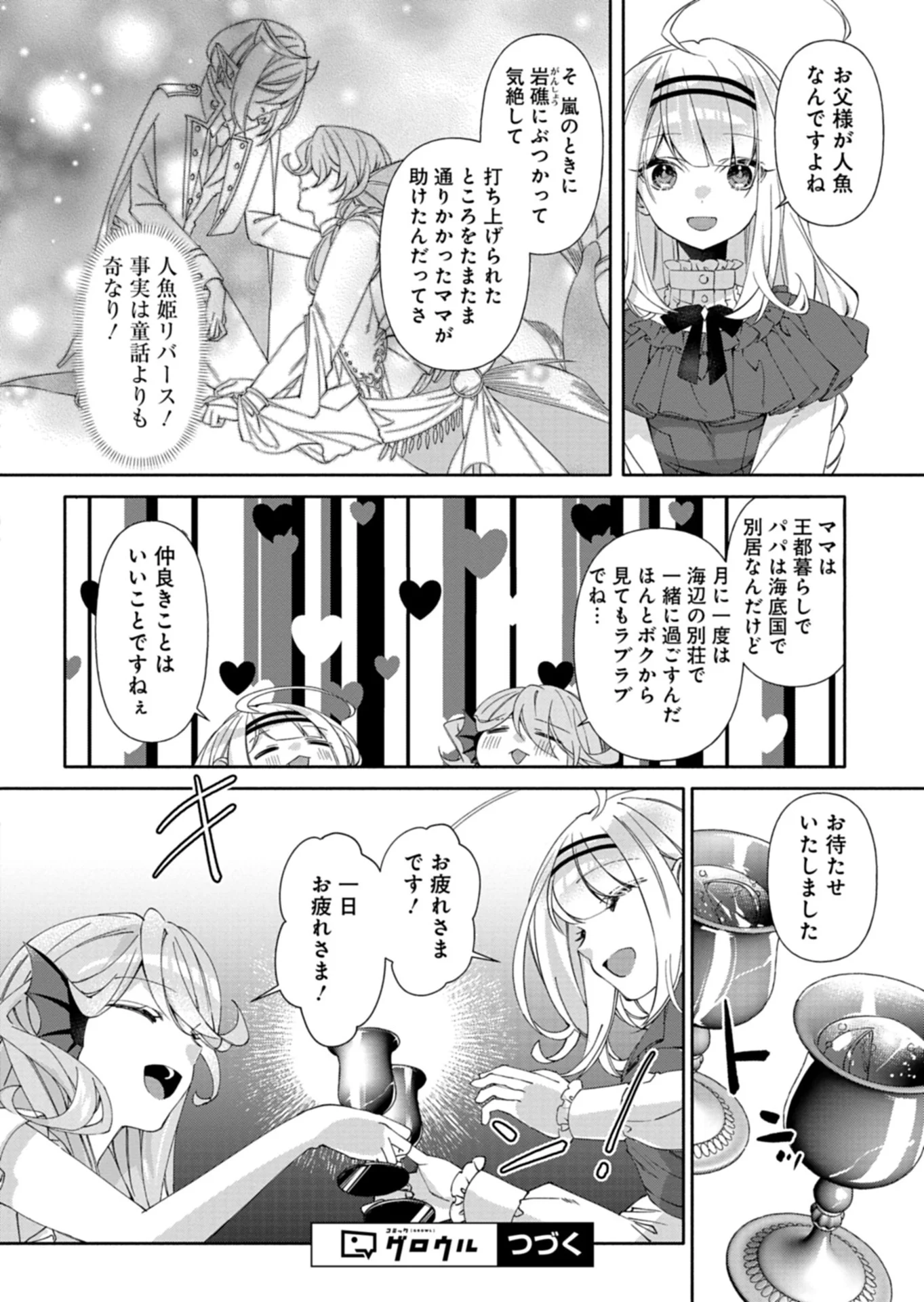 Mashirube Zaikushi Nomie No Isekai Craft Seikatsu Chapter 12.1 18ページ