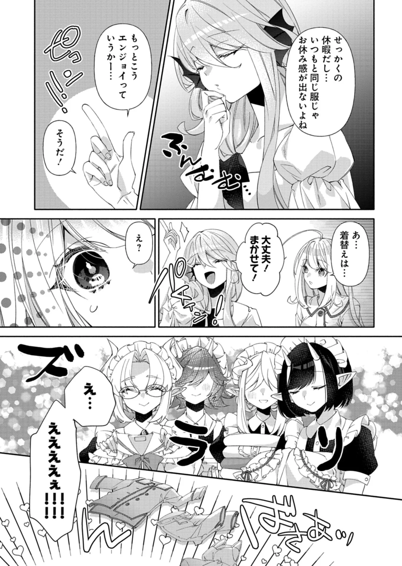 Mashirube Zaikushi Nomie No Isekai Craft Seikatsu Chapter 12.1 3ページ