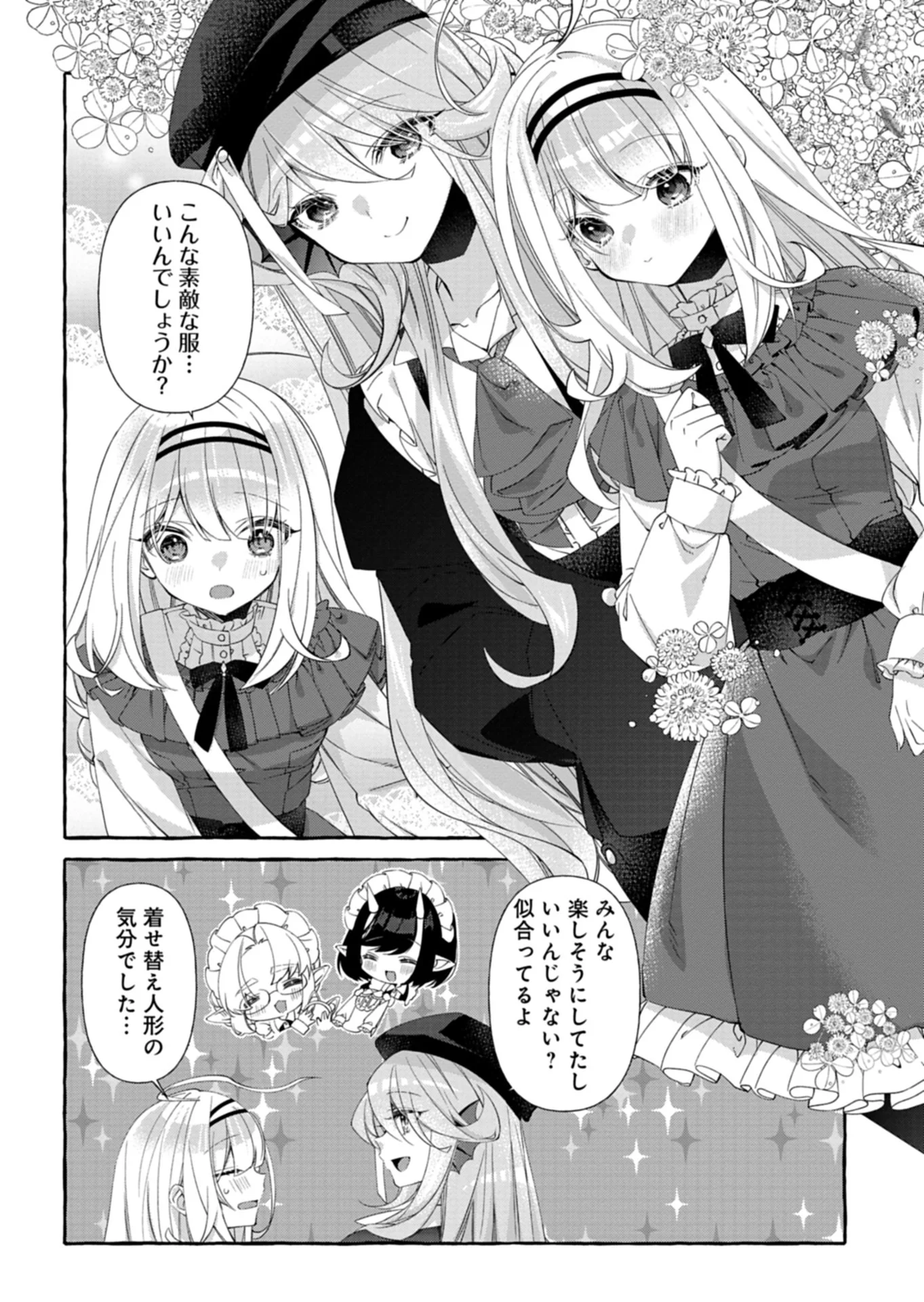 Mashirube Zaikushi Nomie No Isekai Craft Seikatsu Chapter 12.1 4ページ