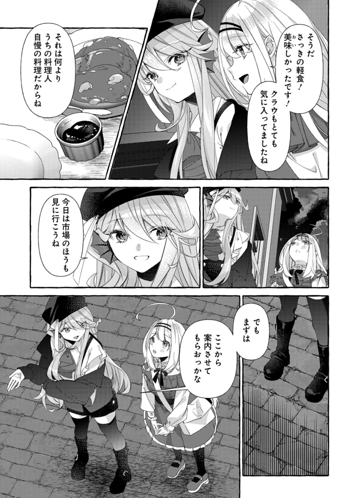 Mashirube Zaikushi Nomie No Isekai Craft Seikatsu Chapter 12.1 5ページ
