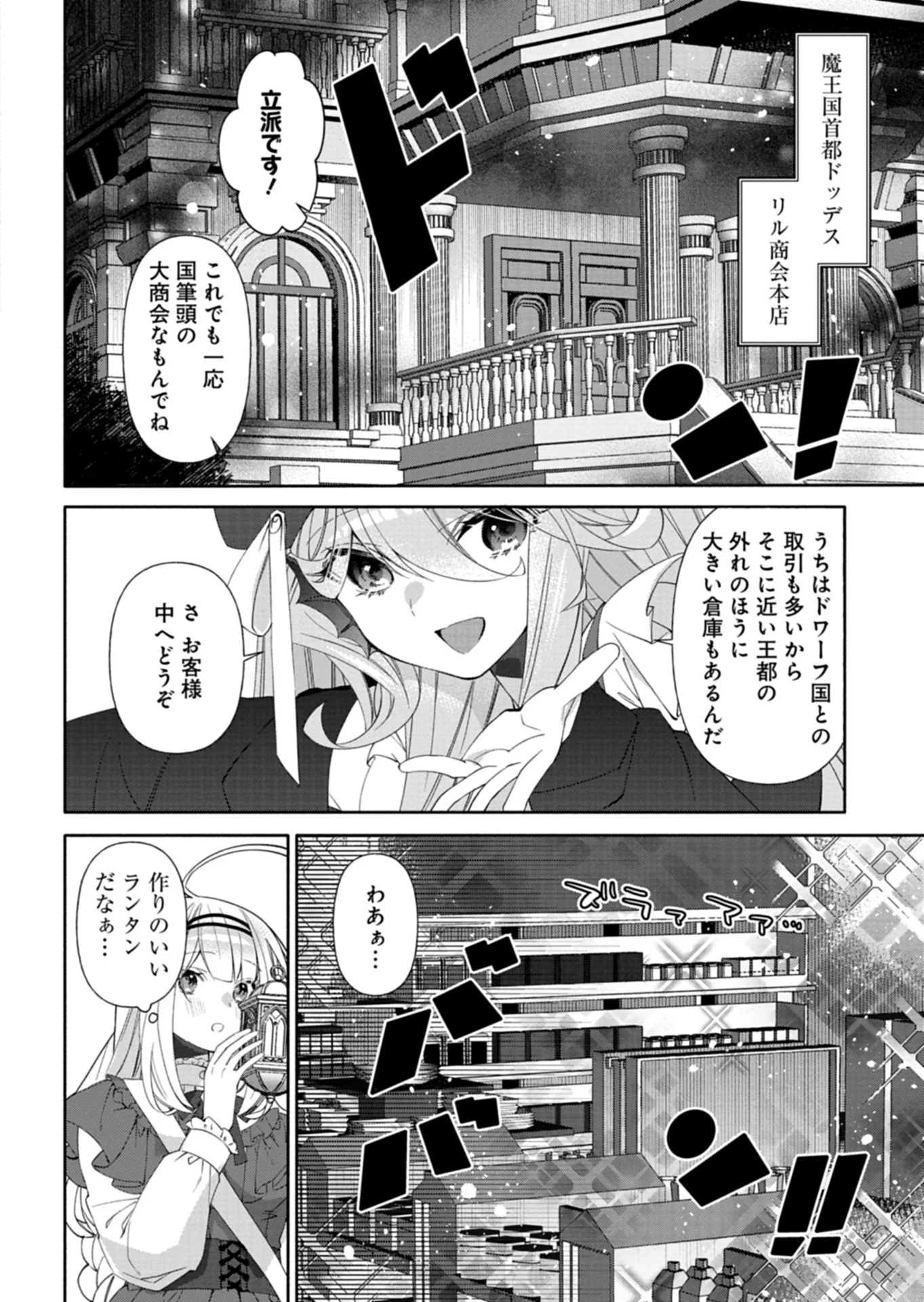 Mashirube Zaikushi Nomie No Isekai Craft Seikatsu Chapter 12.1 6ページ
