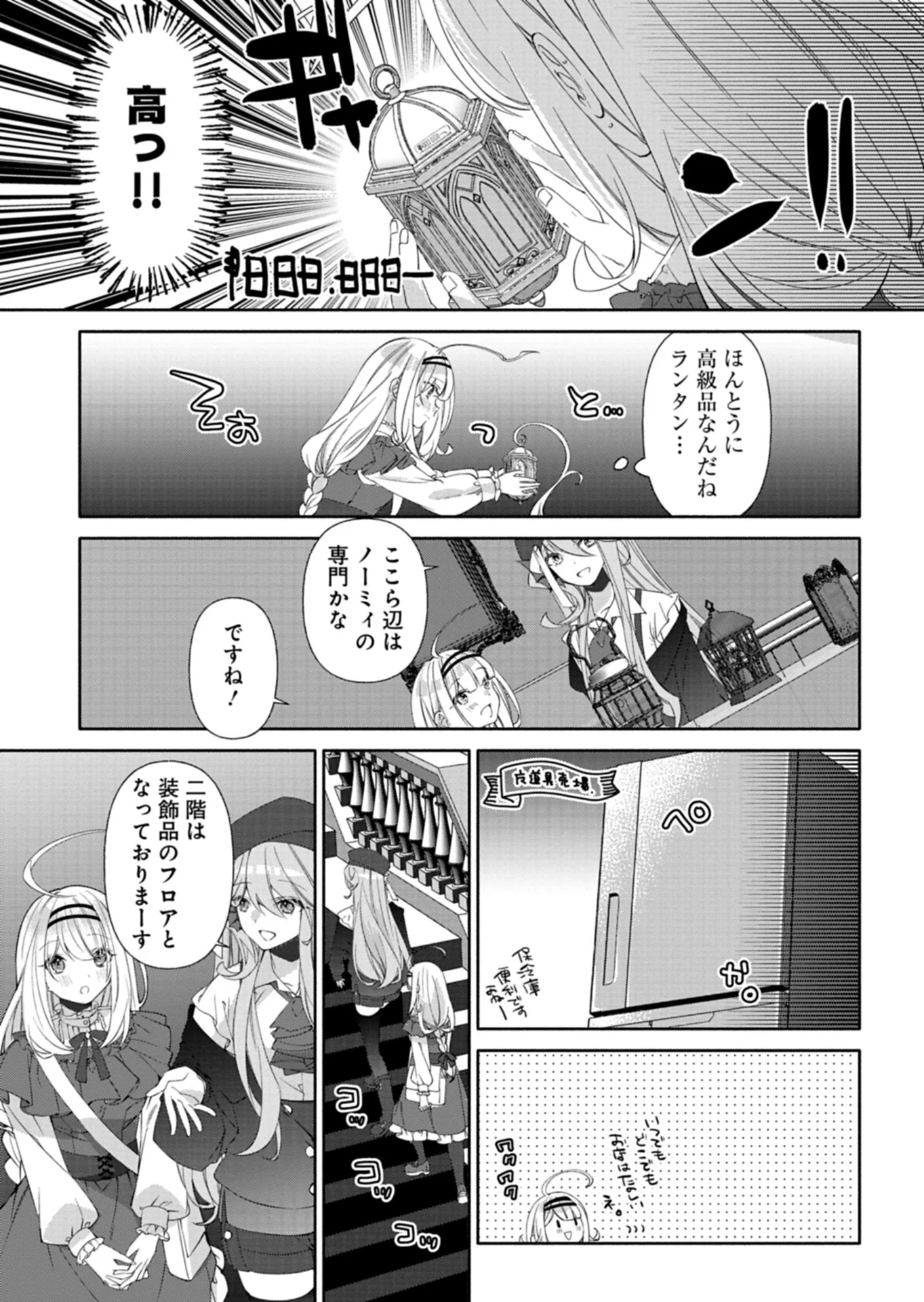 Mashirube Zaikushi Nomie No Isekai Craft Seikatsu Chapter 12.1 7ページ