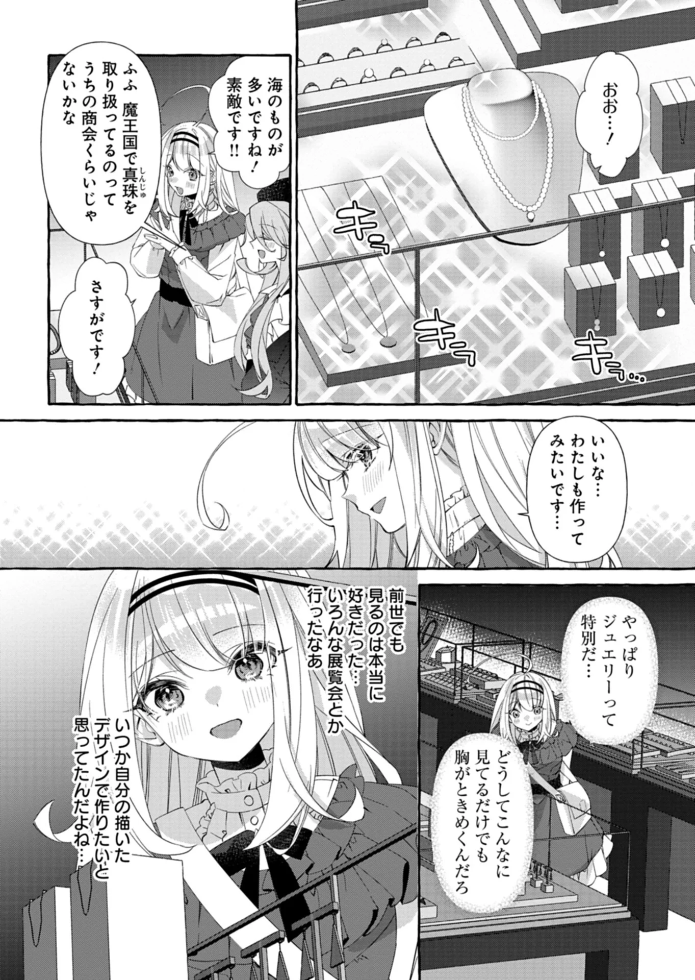 Mashirube Zaikushi Nomie No Isekai Craft Seikatsu Chapter 12.1 8ページ