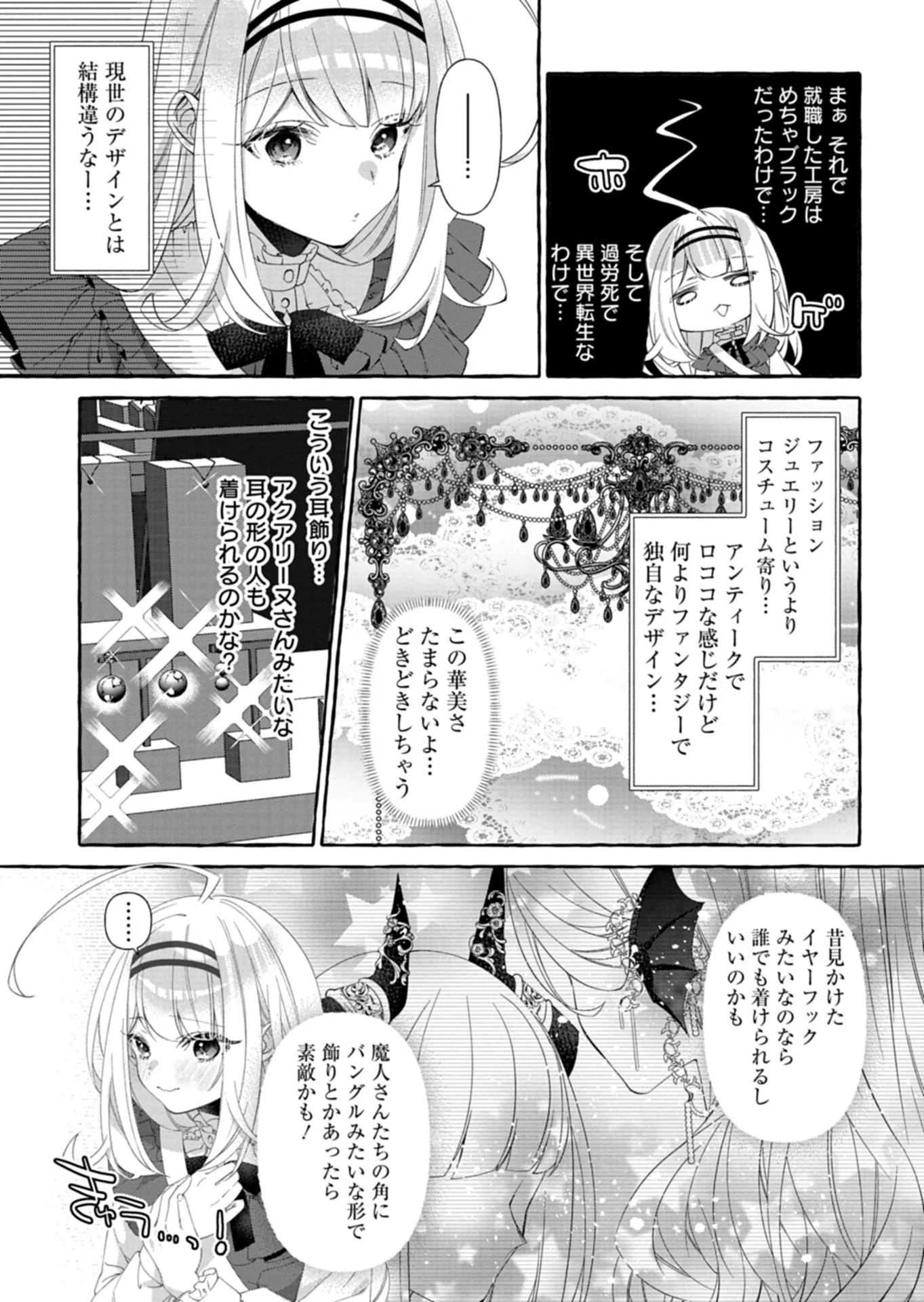 Mashirube Zaikushi Nomie No Isekai Craft Seikatsu Chapter 12.1 9ページ