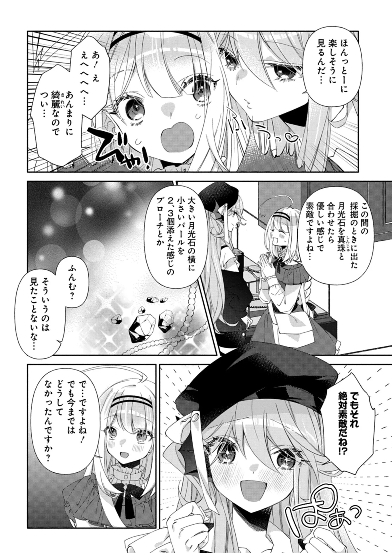 Mashirube Zaikushi Nomie No Isekai Craft Seikatsu Chapter 12.1 10ページ