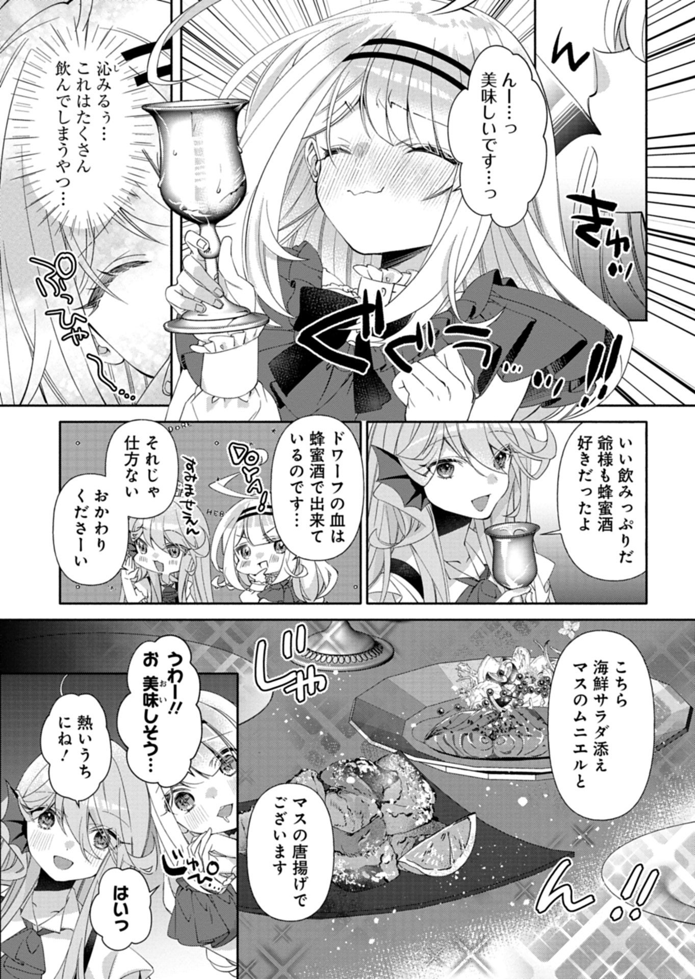 Mashirube Zaikushi Nomie No Isekai Craft Seikatsu Chapter 12.2 1ページ