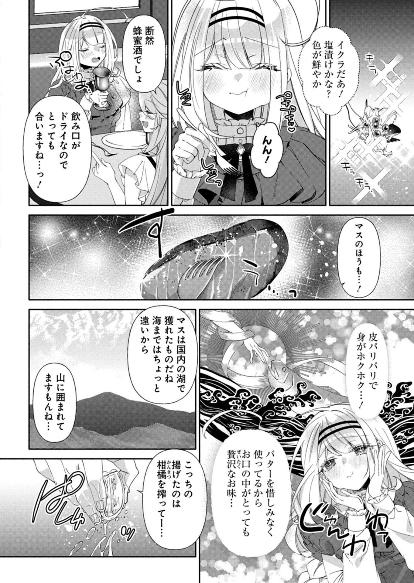 Mashirube Zaikushi Nomie No Isekai Craft Seikatsu Chapter 12.2 2ページ