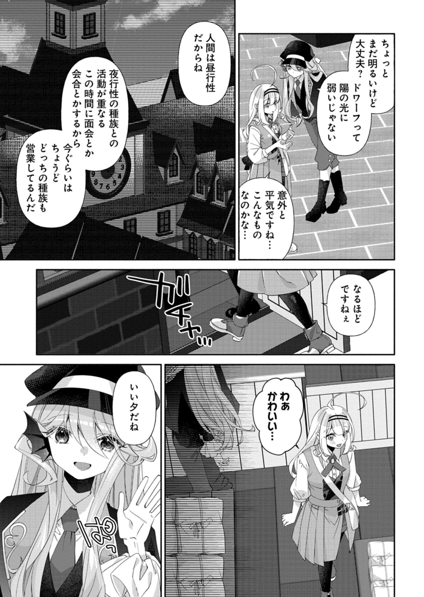 Mashirube Zaikushi Nomie No Isekai Craft Seikatsu Chapter 12.2 11ページ