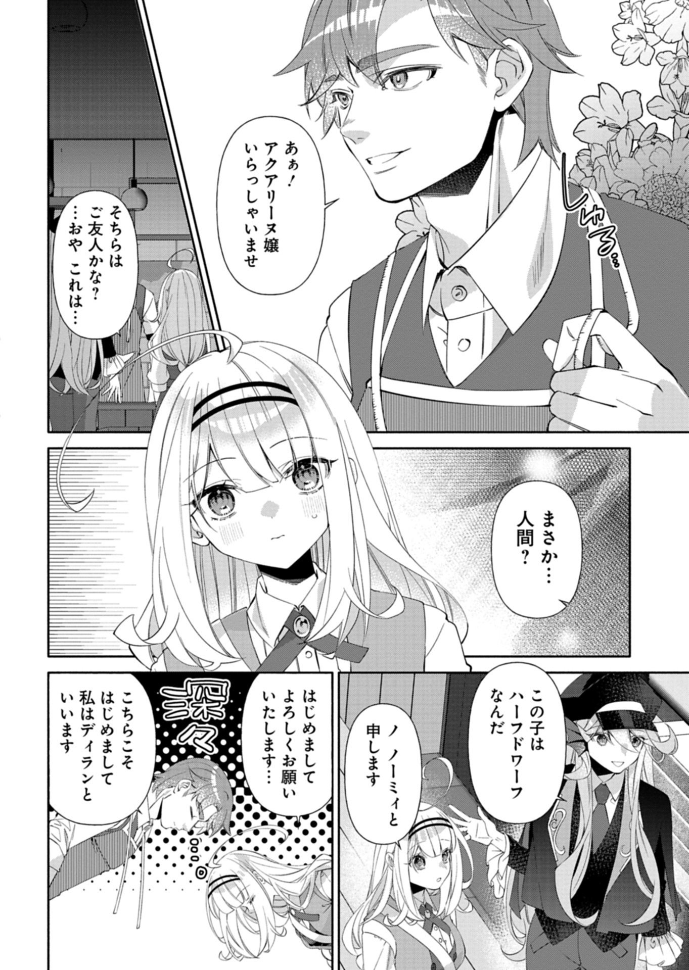 Mashirube Zaikushi Nomie No Isekai Craft Seikatsu Chapter 12.2 12ページ
