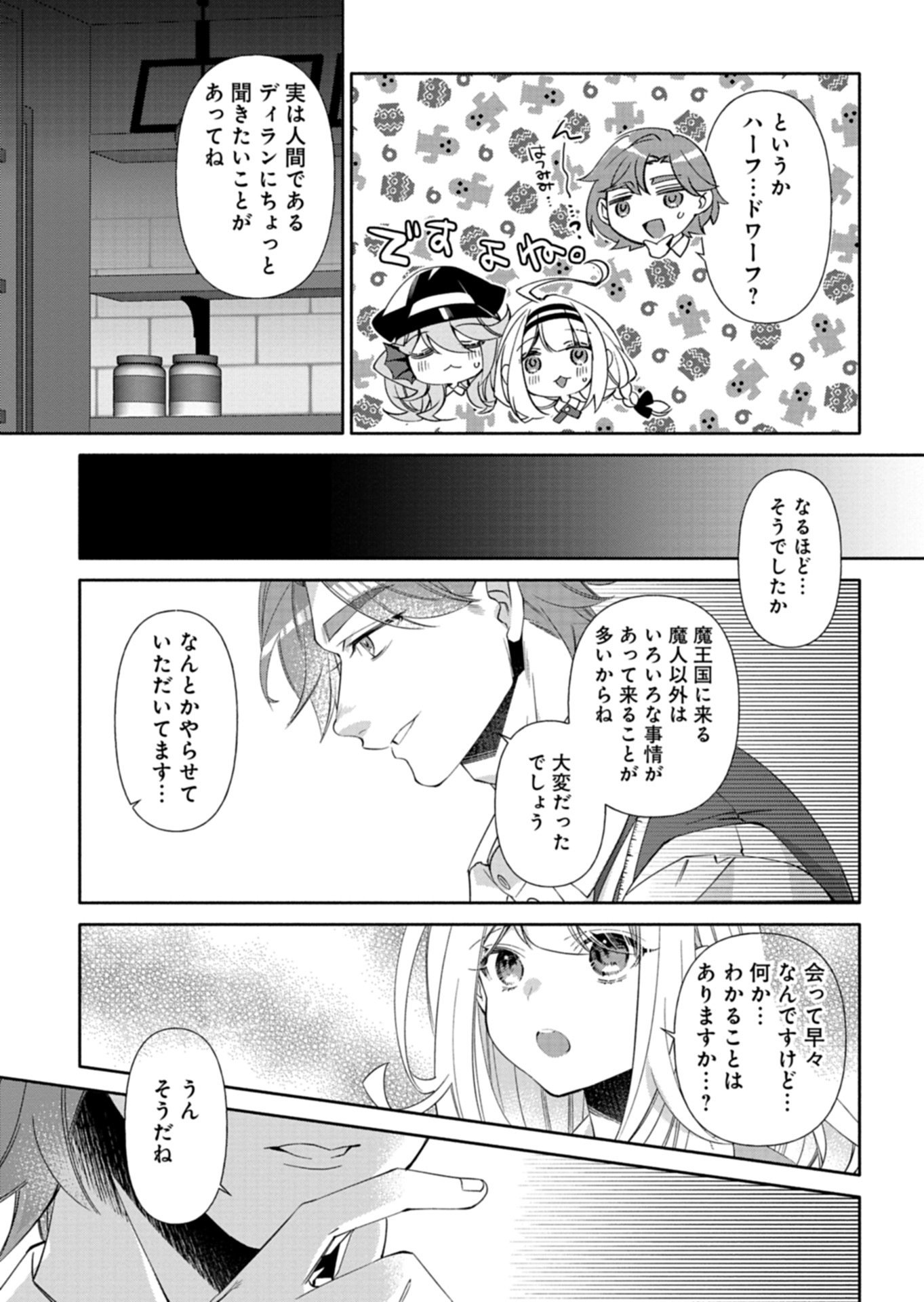 Mashirube Zaikushi Nomie No Isekai Craft Seikatsu Chapter 12.2 13ページ