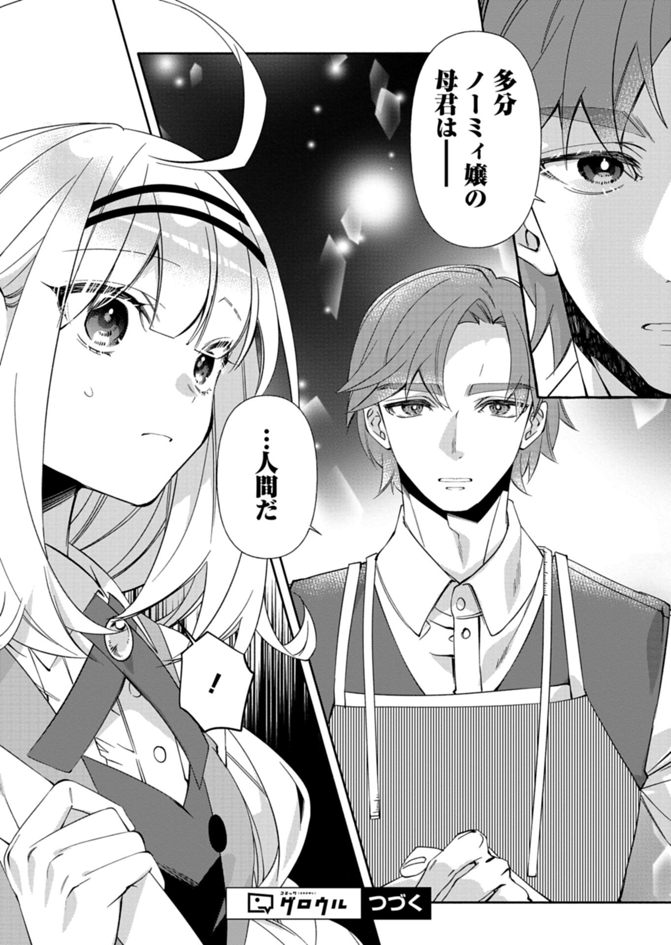 Mashirube Zaikushi Nomie No Isekai Craft Seikatsu Chapter 12.2 14ページ