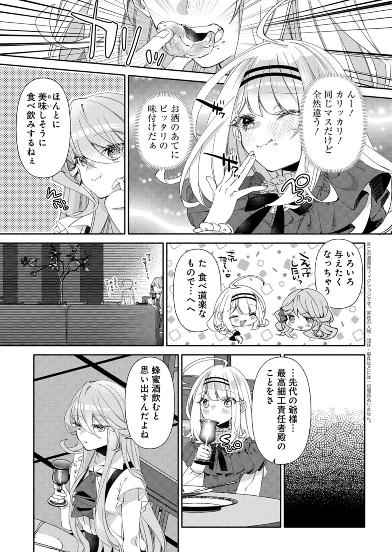 Mashirube Zaikushi Nomie No Isekai Craft Seikatsu Chapter 12.2 3ページ