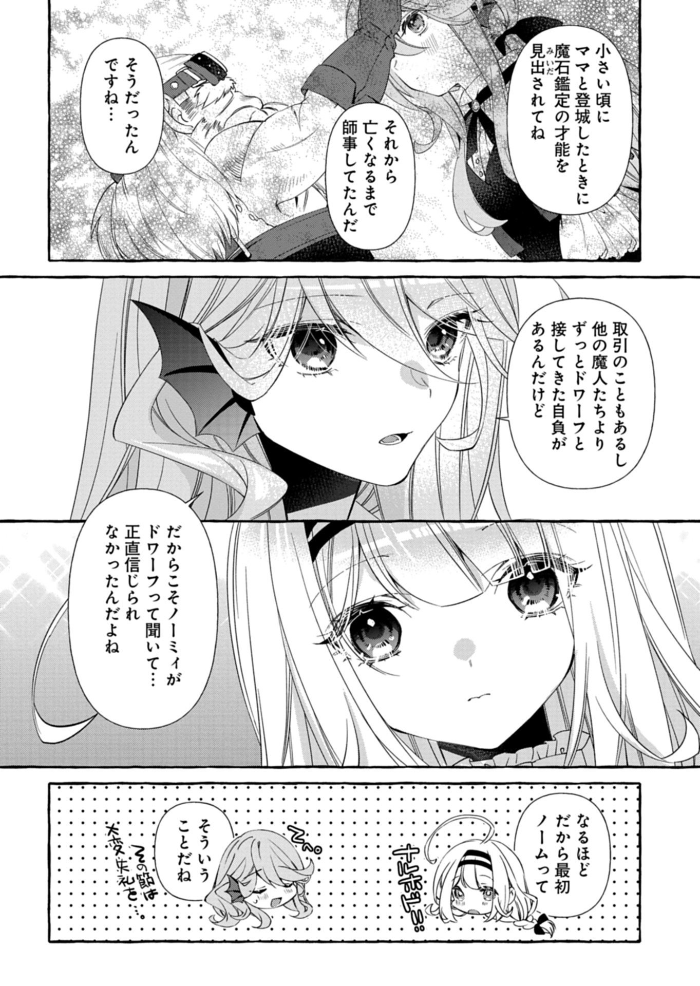 Mashirube Zaikushi Nomie No Isekai Craft Seikatsu Chapter 12.2 4ページ