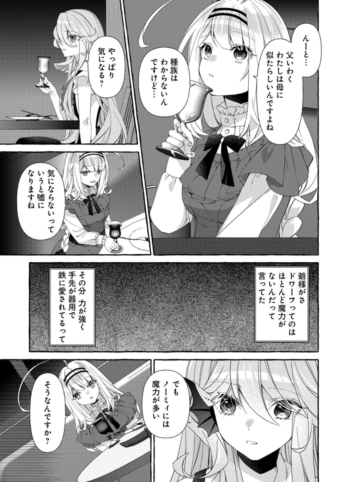 Mashirube Zaikushi Nomie No Isekai Craft Seikatsu Chapter 12.2 5ページ