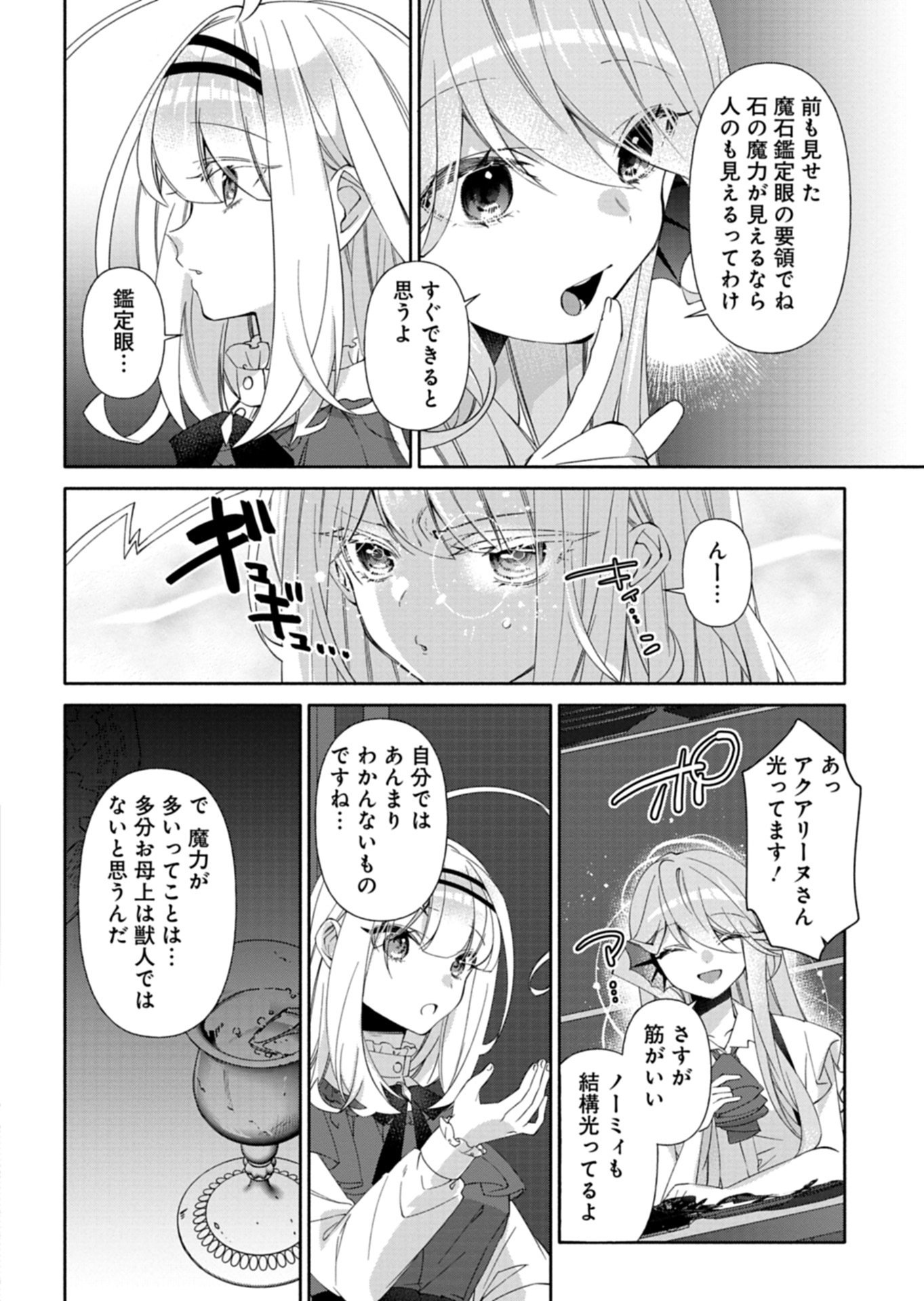 Mashirube Zaikushi Nomie No Isekai Craft Seikatsu Chapter 12.2 6ページ