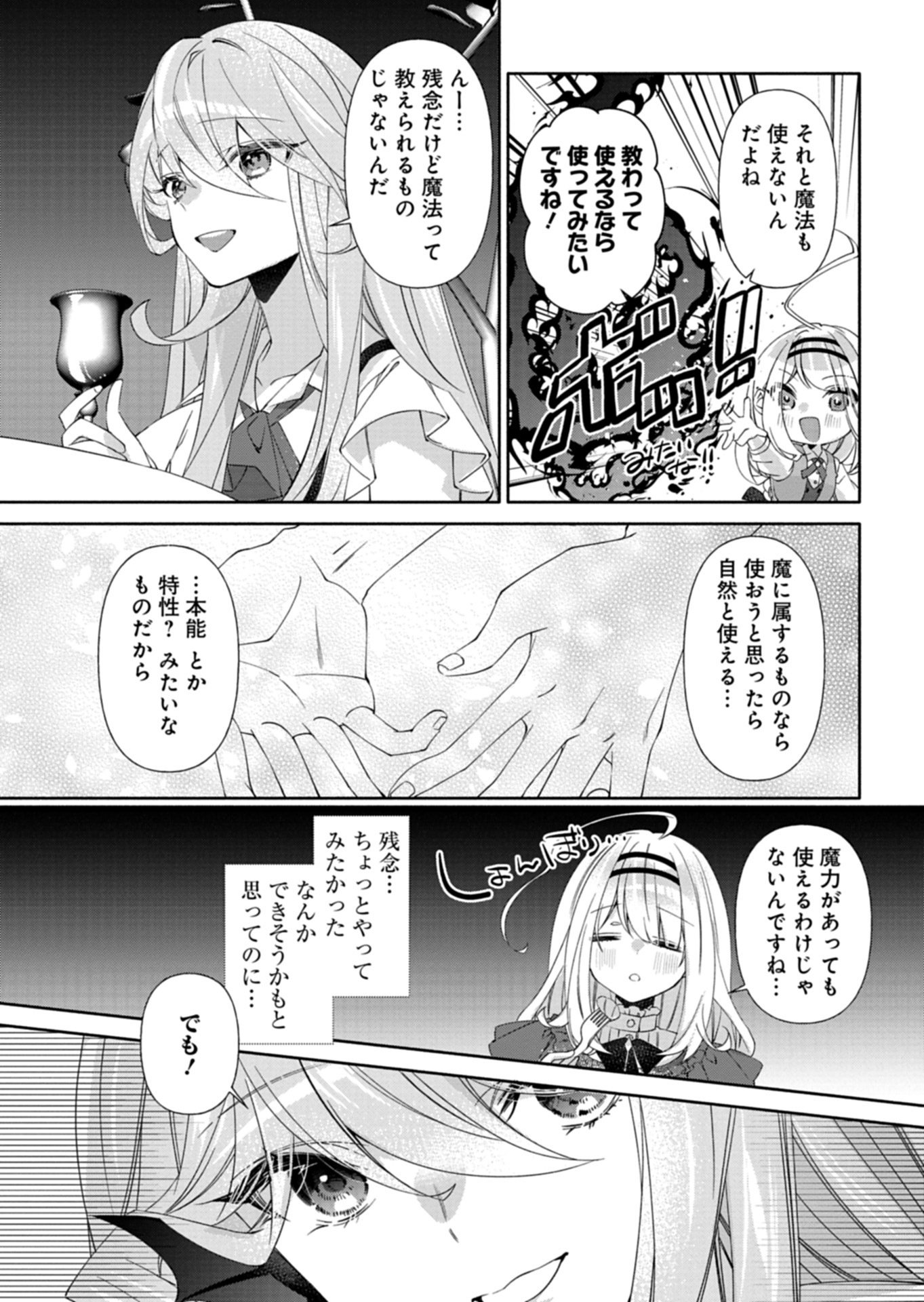 Mashirube Zaikushi Nomie No Isekai Craft Seikatsu Chapter 12.2 7ページ
