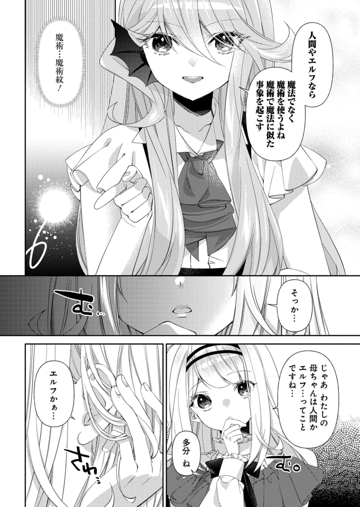 Mashirube Zaikushi Nomie No Isekai Craft Seikatsu Chapter 12.2 8ページ