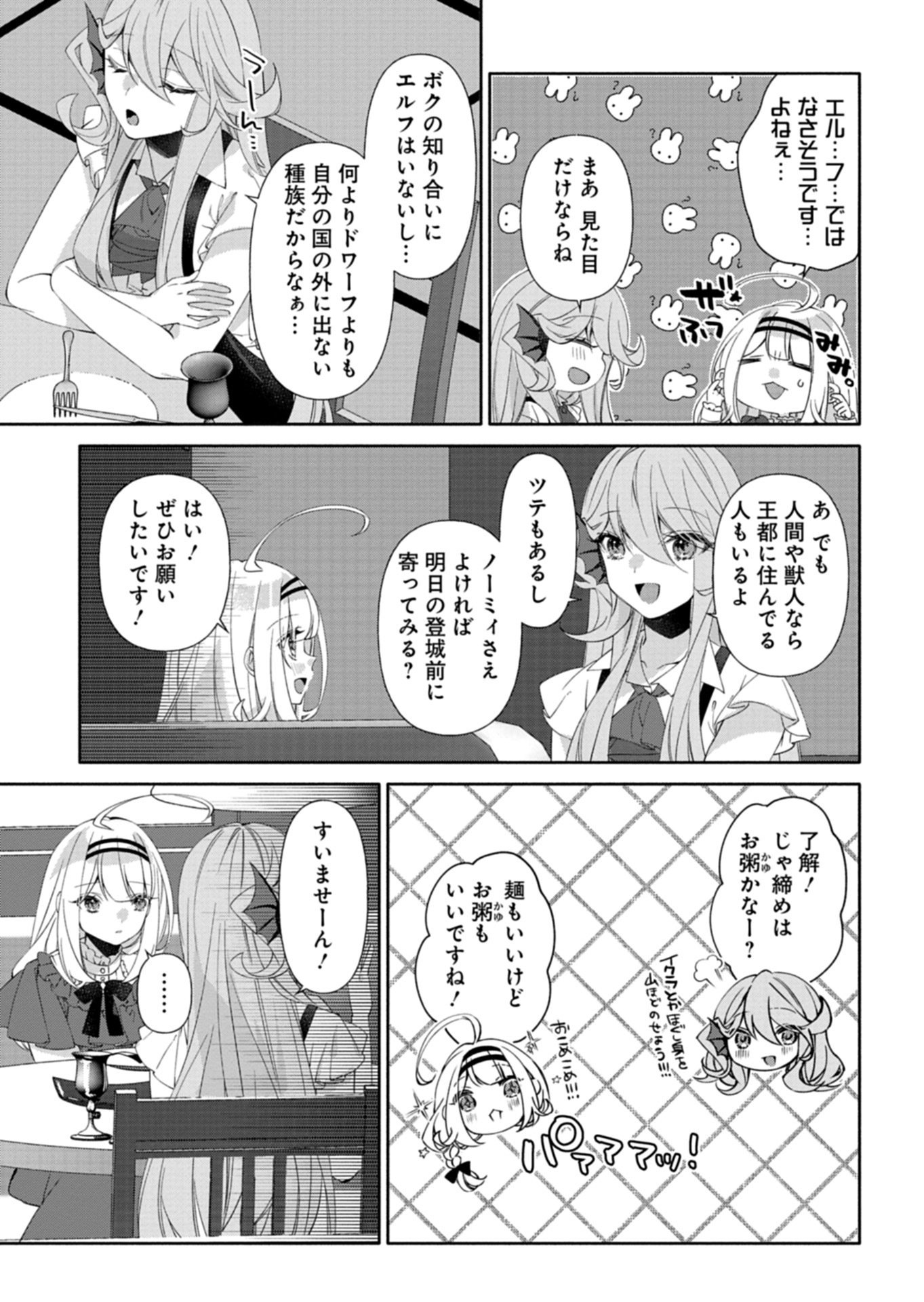 Mashirube Zaikushi Nomie No Isekai Craft Seikatsu Chapter 12.2 9ページ