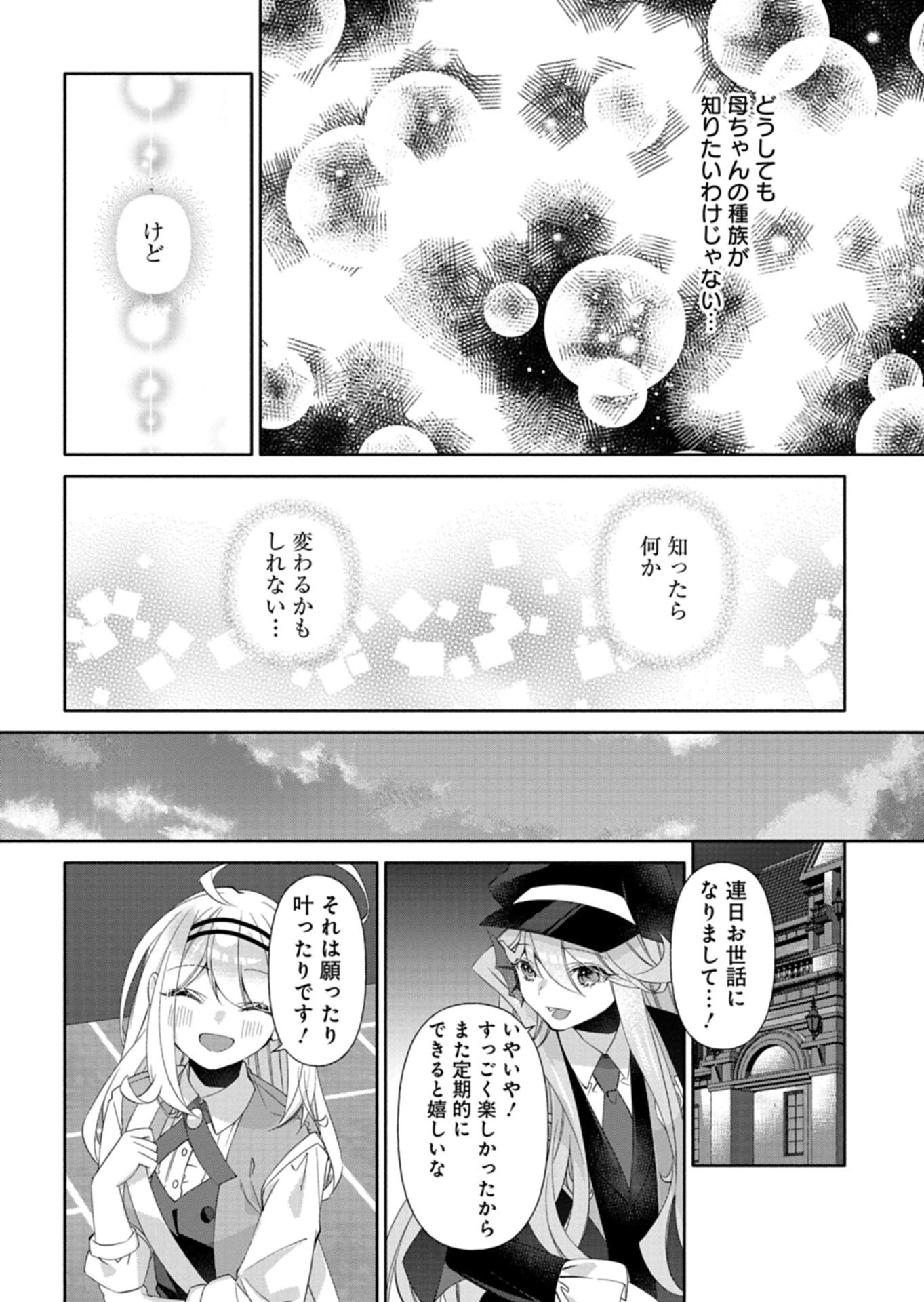 Mashirube Zaikushi Nomie No Isekai Craft Seikatsu Chapter 12.2 10ページ