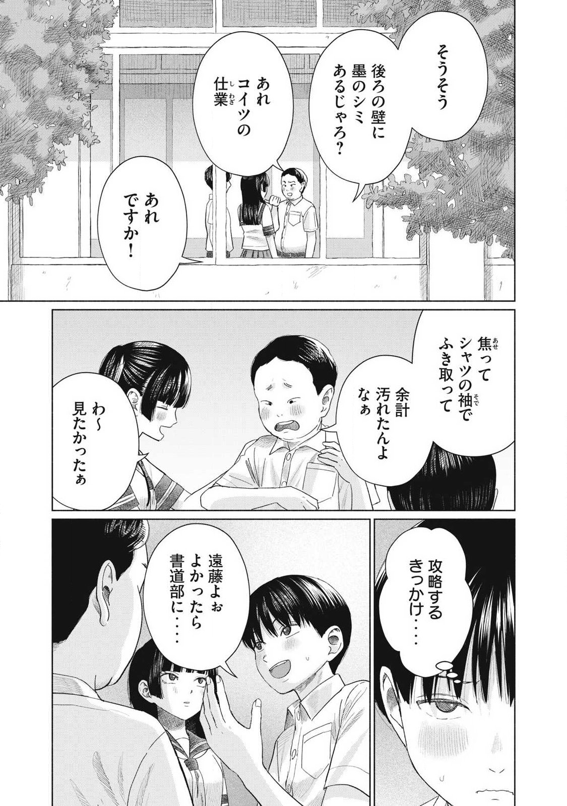 Minna no Kiss Club Chapter 26 11ページ