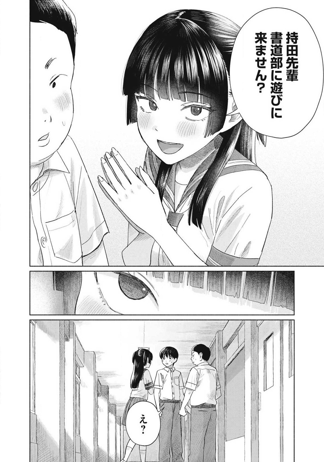Minna no Kiss Club Chapter 26 12ページ