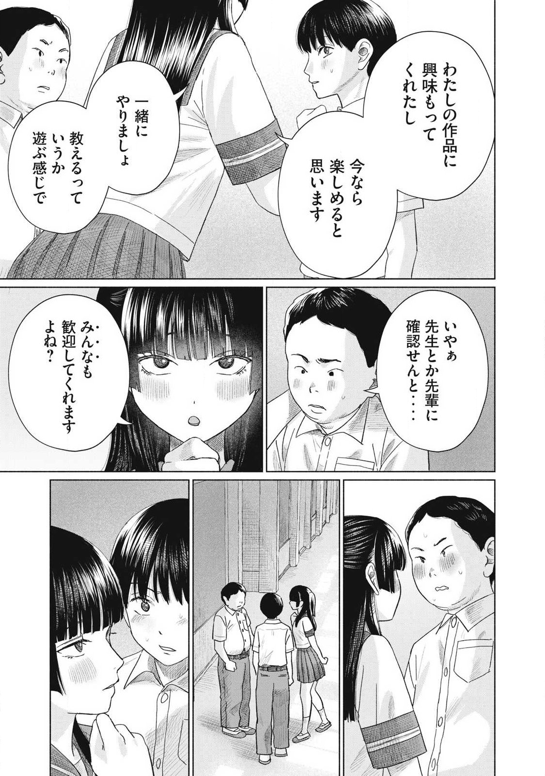 Minna no Kiss Club Chapter 26 13ページ