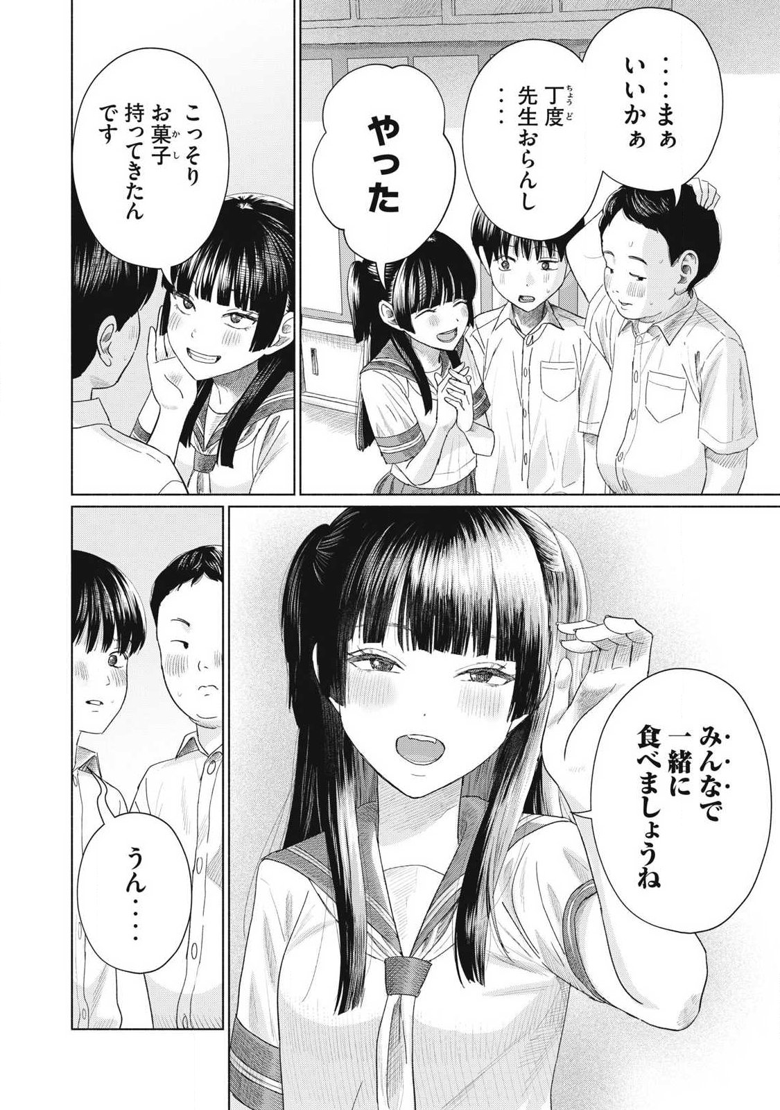 Minna no Kiss Club Chapter 26 14ページ