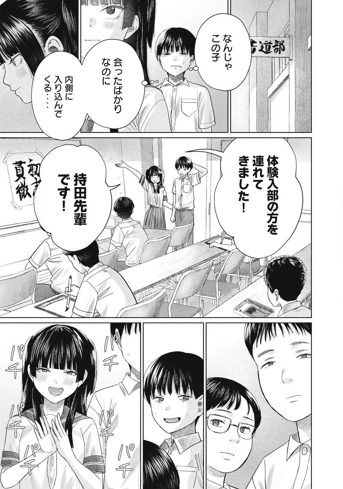 Minna no Kiss Club Chapter 26 15ページ