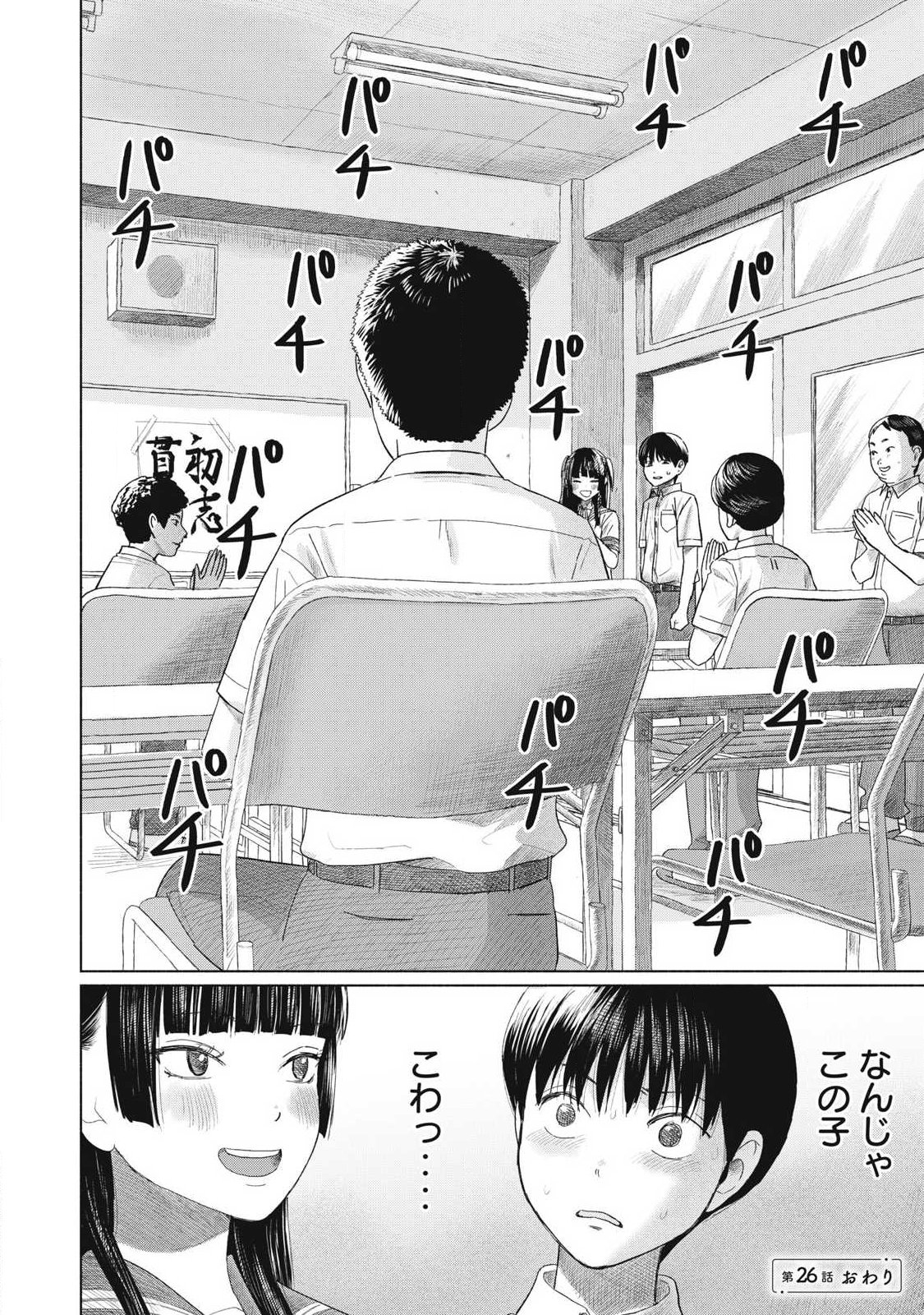 Minna no Kiss Club Chapter 26 16ページ