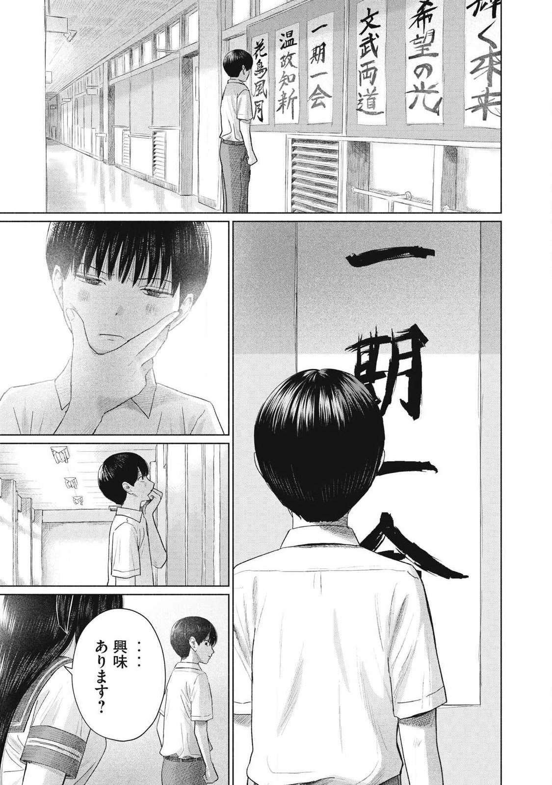 Minna no Kiss Club Chapter 26 3ページ