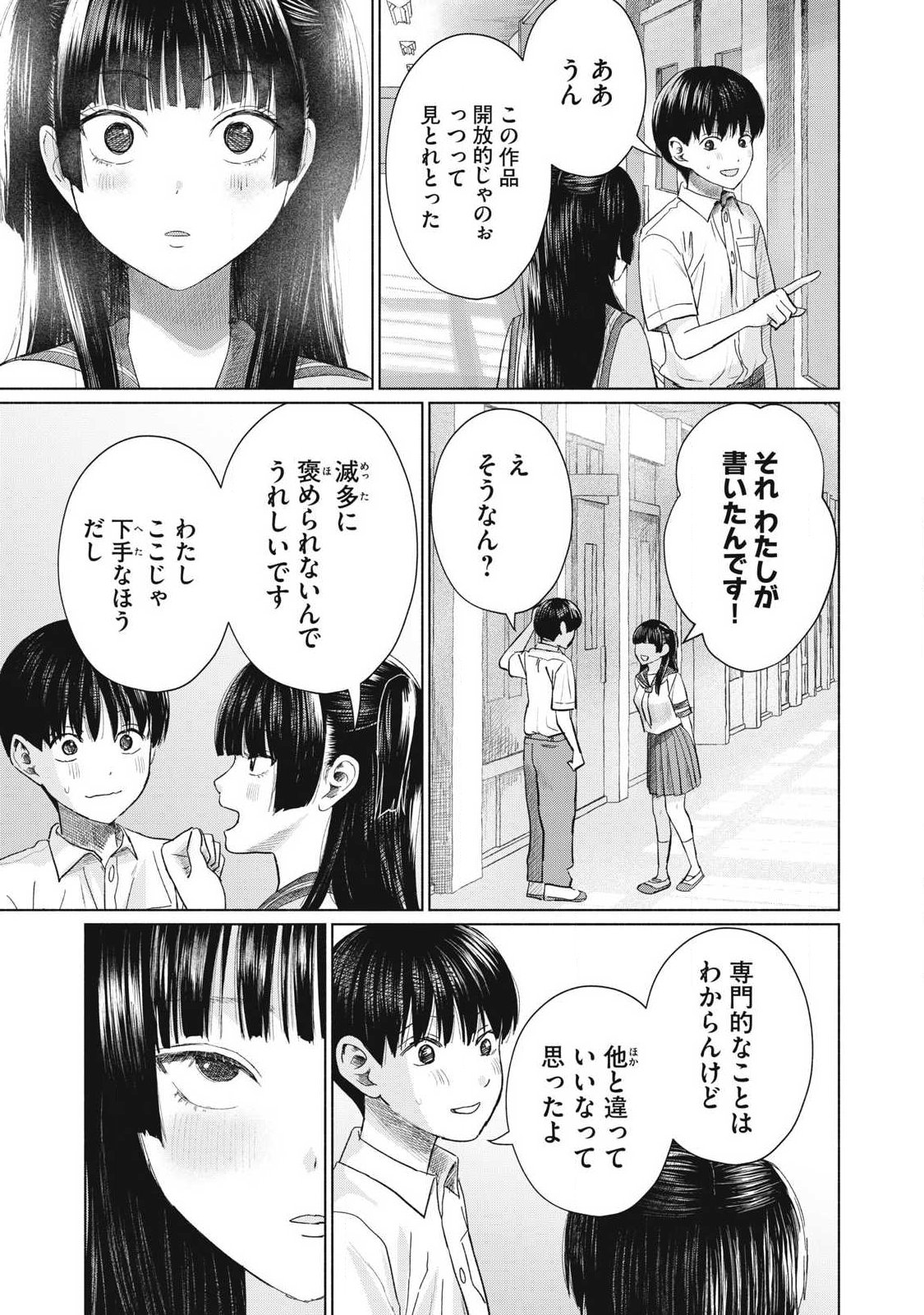 Minna no Kiss Club Chapter 26 5ページ