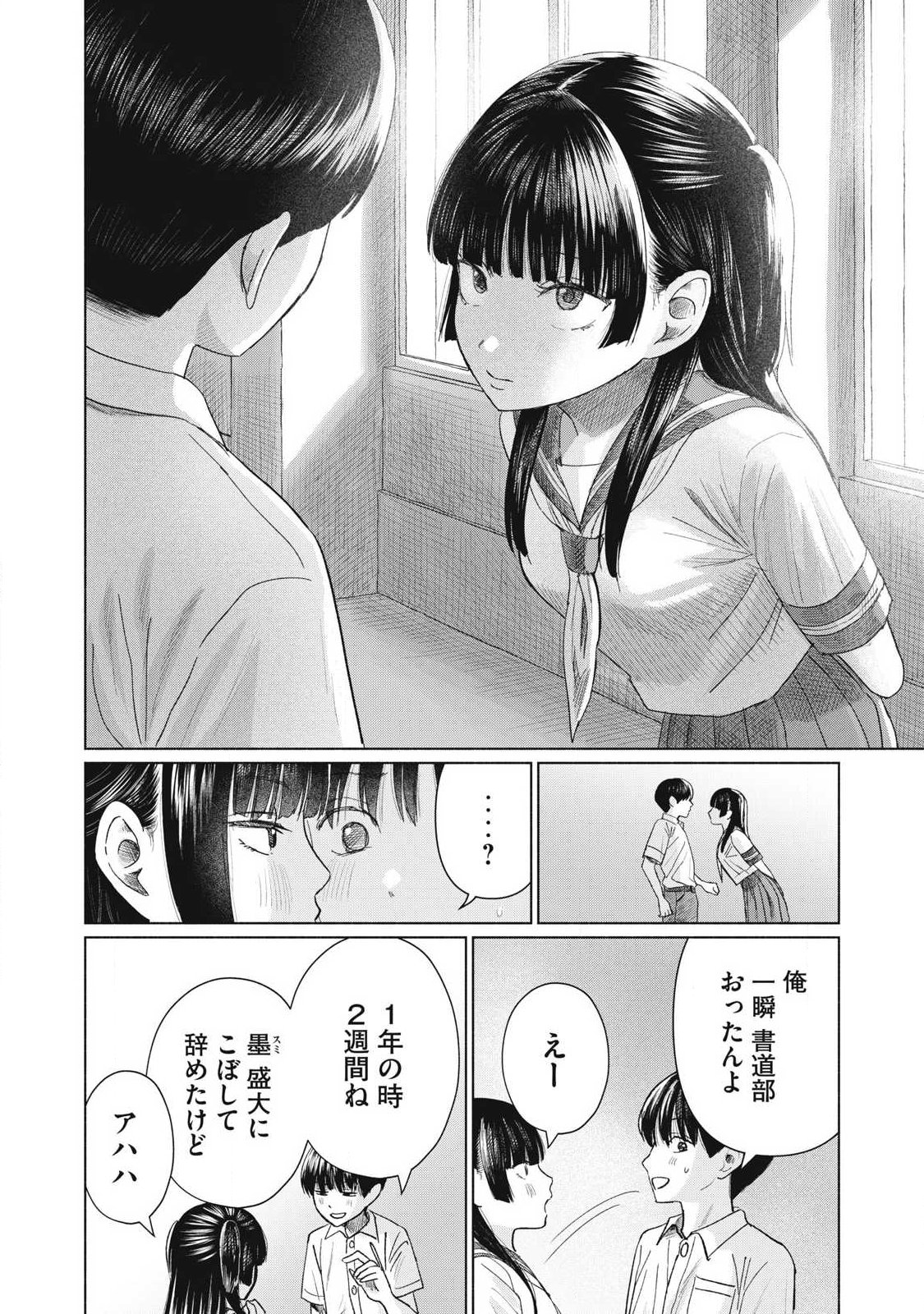 Minna no Kiss Club Chapter 26 6ページ
