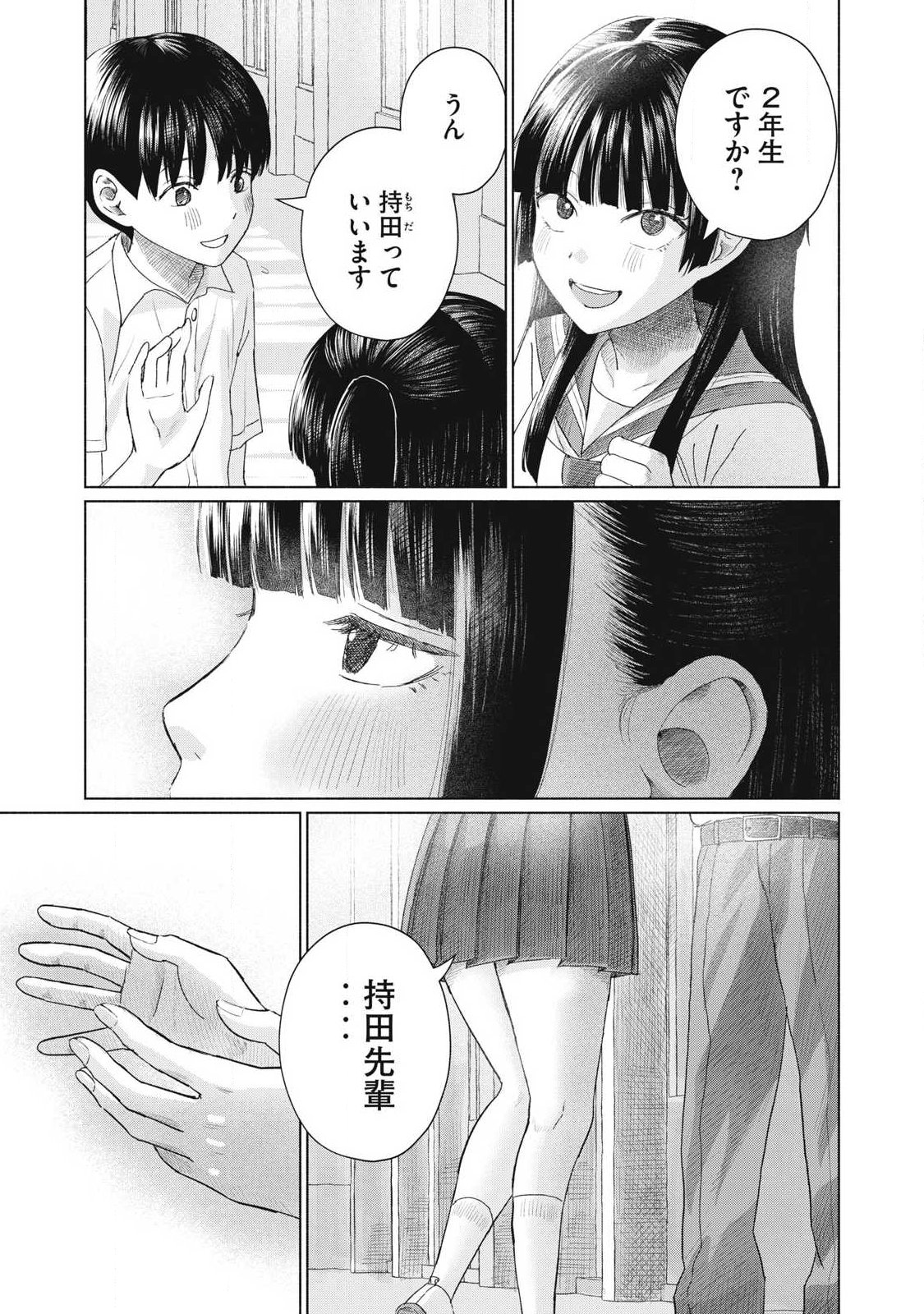 Minna no Kiss Club Chapter 26 7ページ