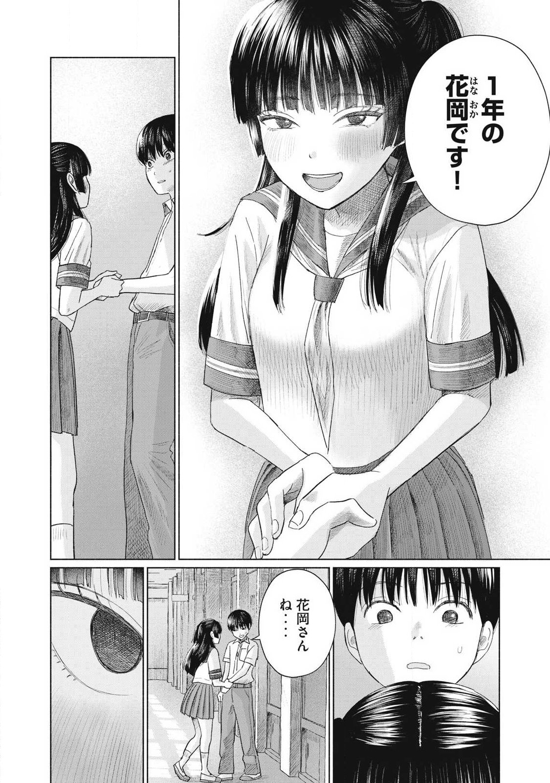 Minna no Kiss Club Chapter 26 8ページ