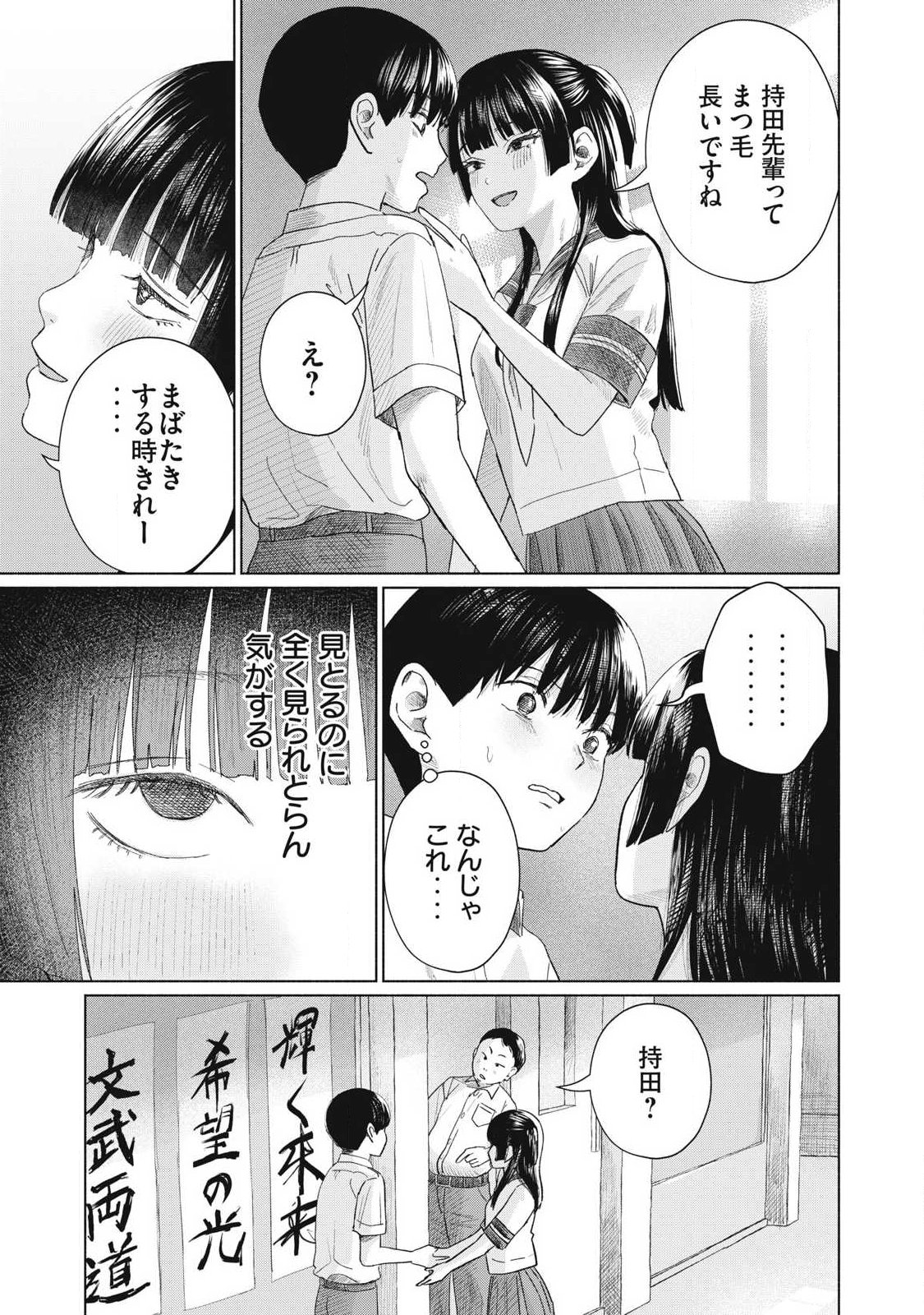 Minna no Kiss Club Chapter 26 9ページ