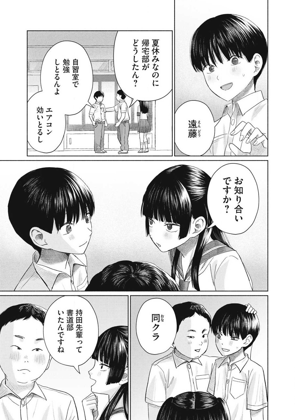 Minna no Kiss Club Chapter 26 10ページ