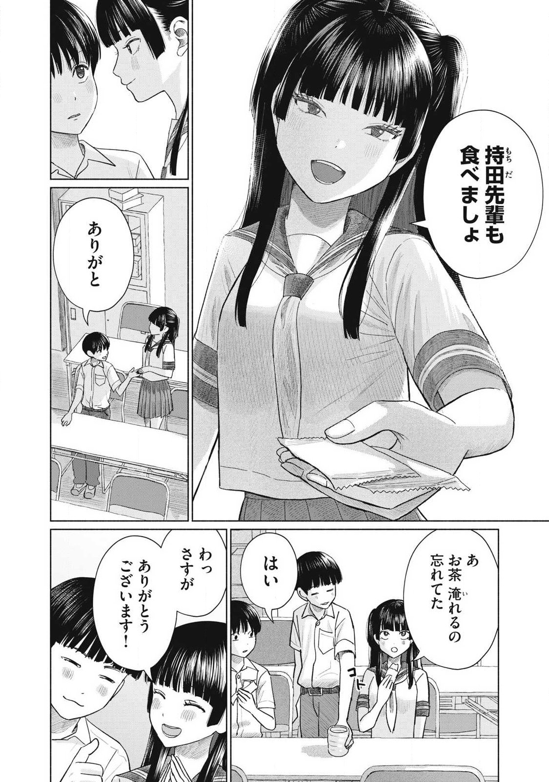 Minna no Kiss Club Chapter 27 2ページ