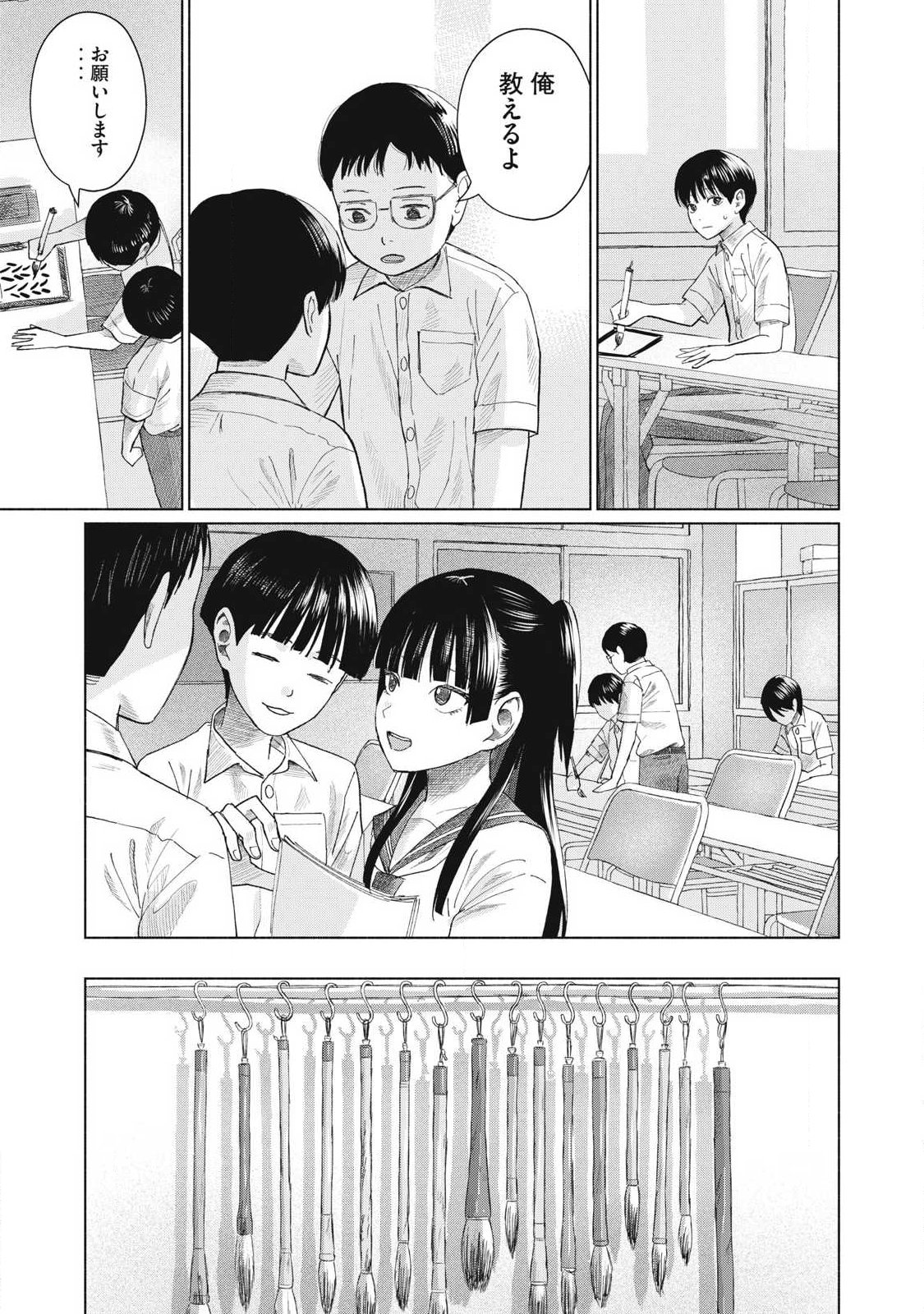 Minna no Kiss Club Chapter 27 11ページ