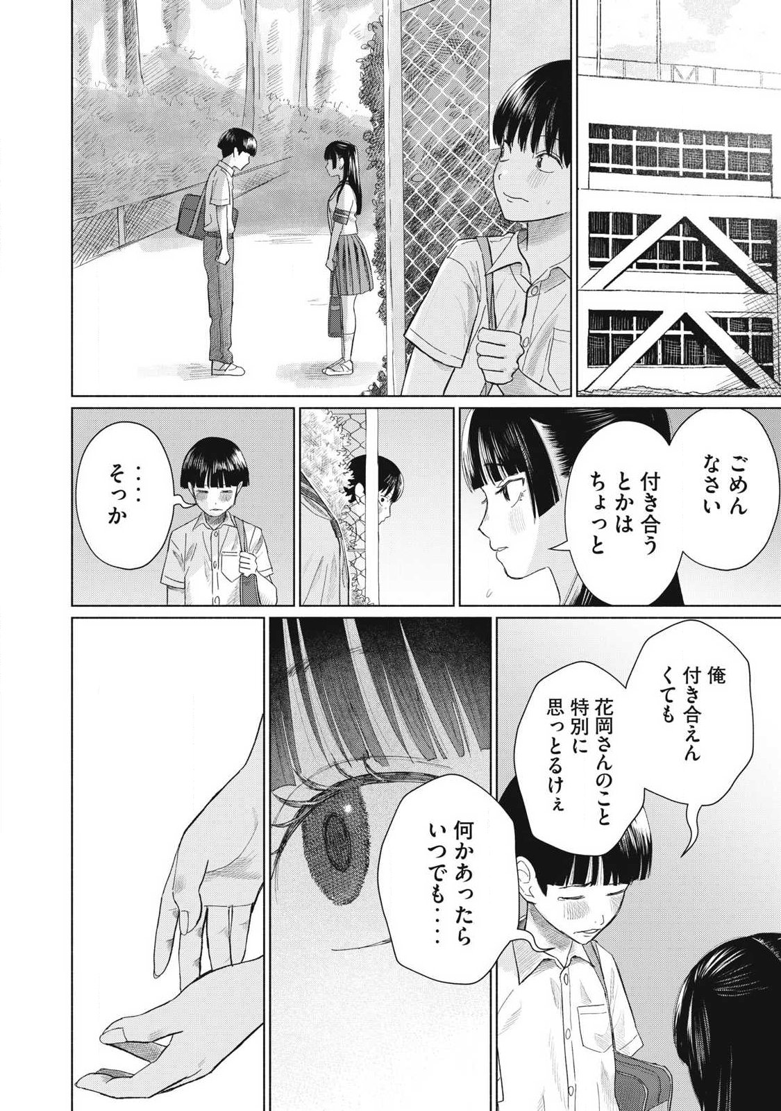 Minna no Kiss Club Chapter 27 12ページ