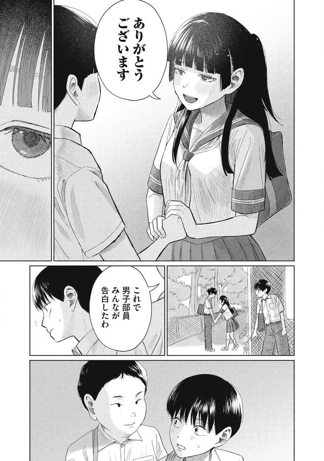 Minna no Kiss Club Chapter 27 13ページ