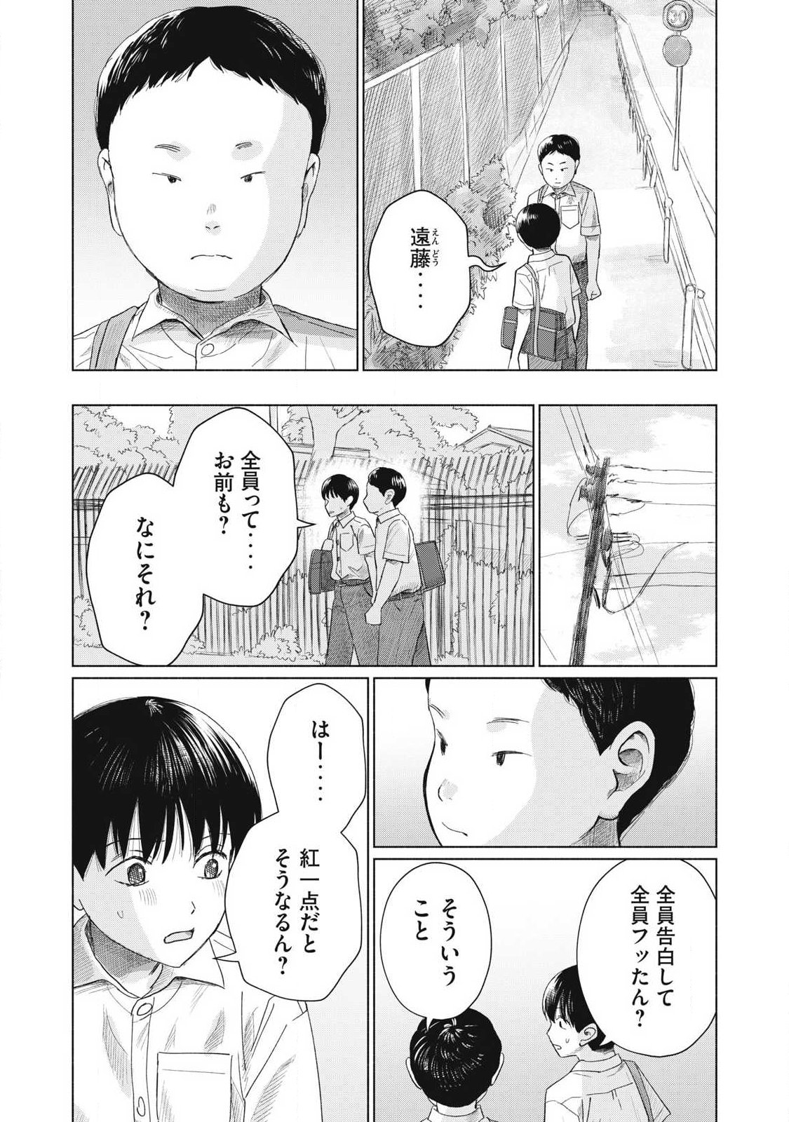 Minna no Kiss Club Chapter 27 14ページ