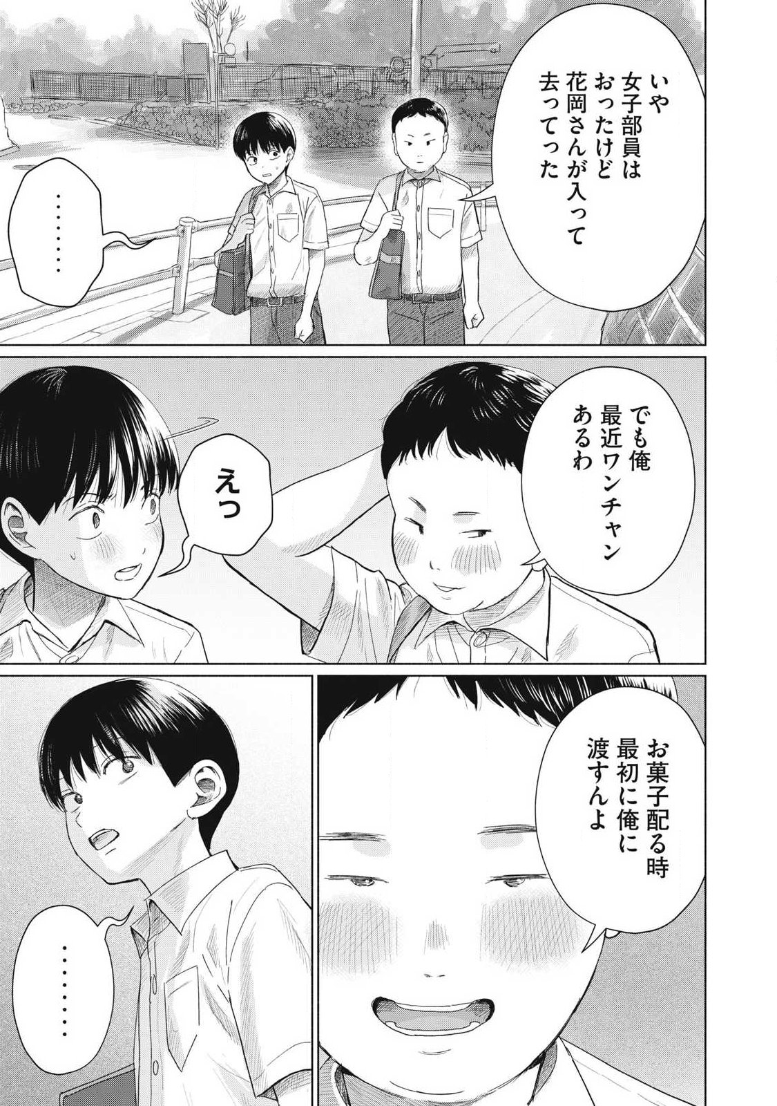 Minna no Kiss Club Chapter 27 15ページ