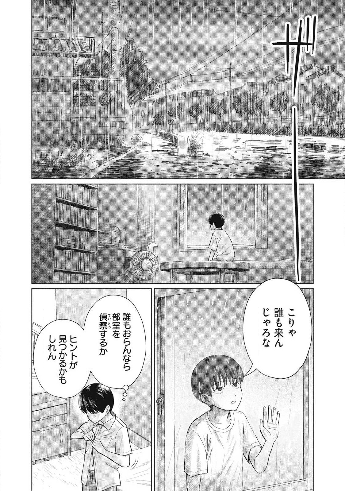 Minna no Kiss Club Chapter 27 16ページ