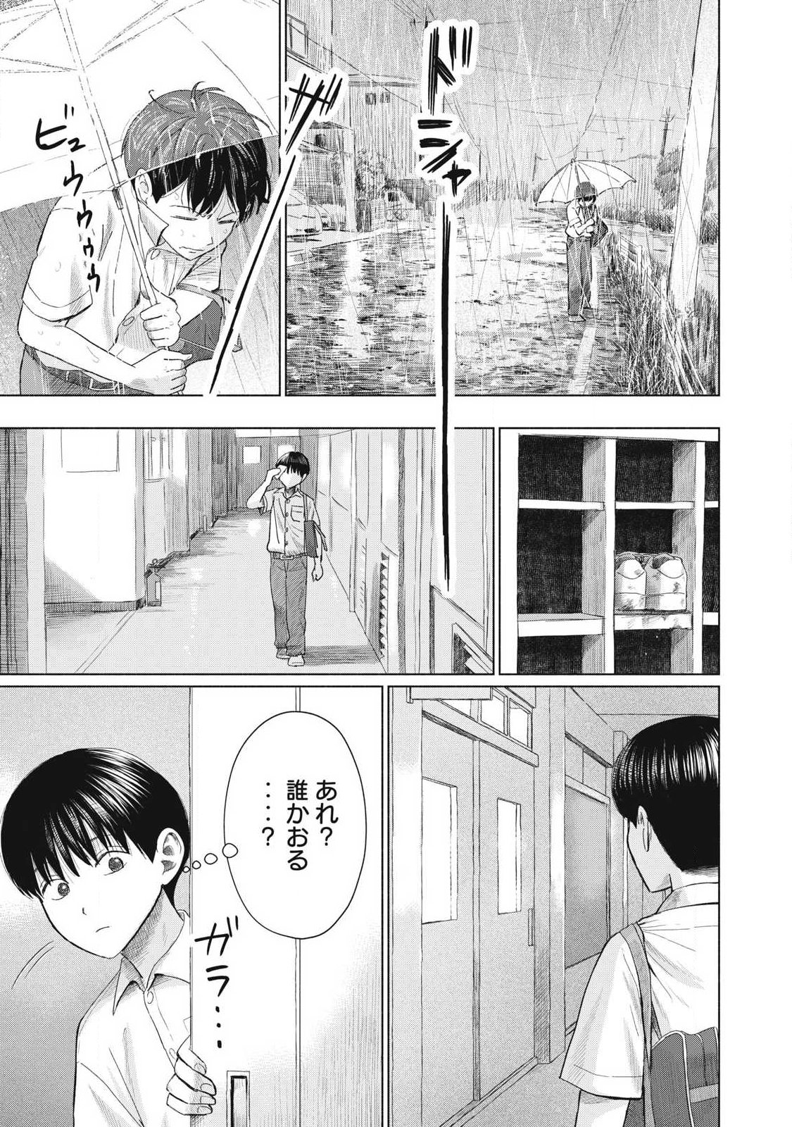 Minna no Kiss Club Chapter 27 17ページ