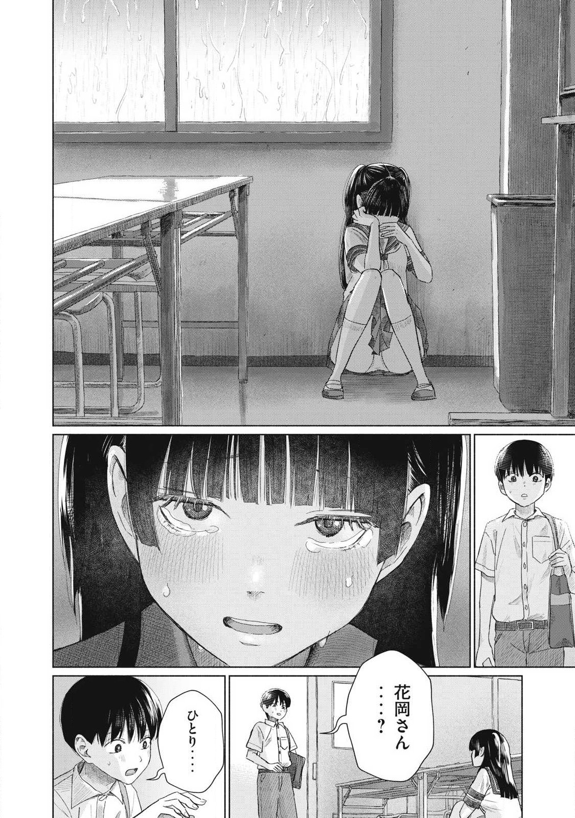 Minna no Kiss Club Chapter 27 18ページ