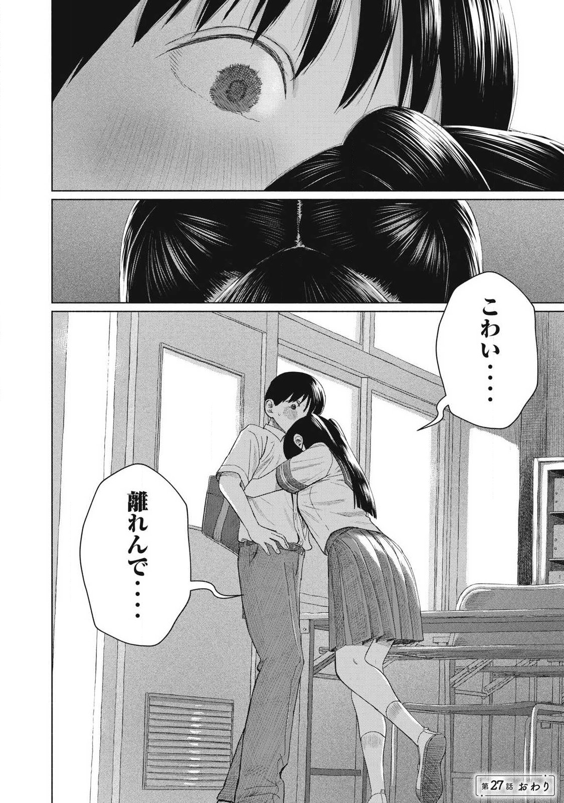 Minna no Kiss Club Chapter 27 20ページ